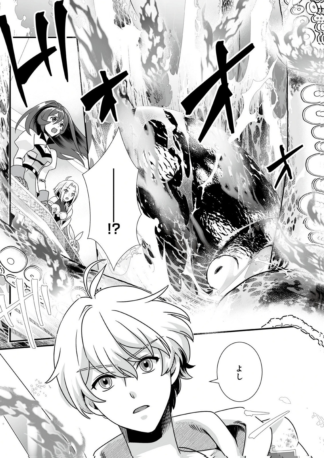 Yami no Honoo ni Idakarete Shinda to Omottara, Musume ga Dekiteimashita Chapter 8 19ページ