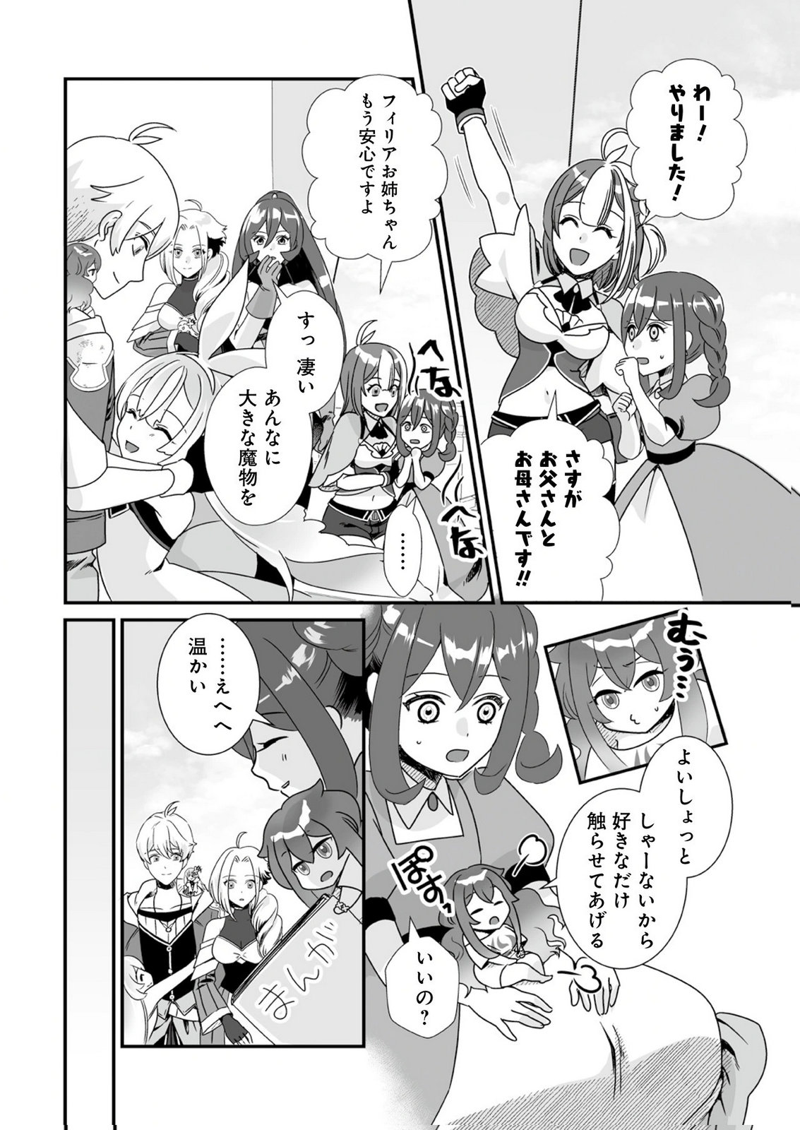 Yami no Honoo ni Idakarete Shinda to Omottara, Musume ga Dekiteimashita Chapter 8 20ページ