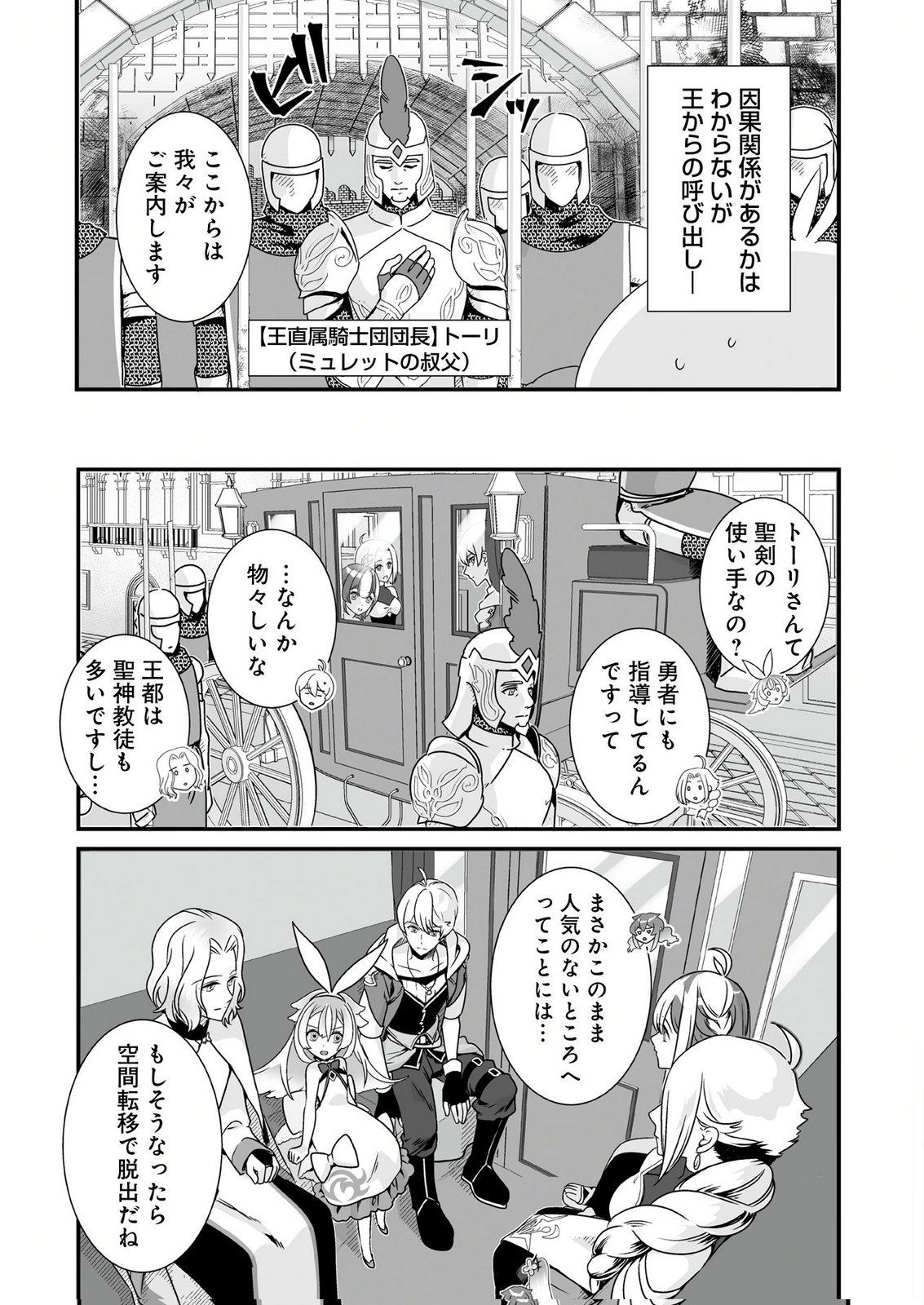 Yami no Honoo ni Idakarete Shinda to Omottara, Musume ga Dekiteimashita Chapter 8 3ページ