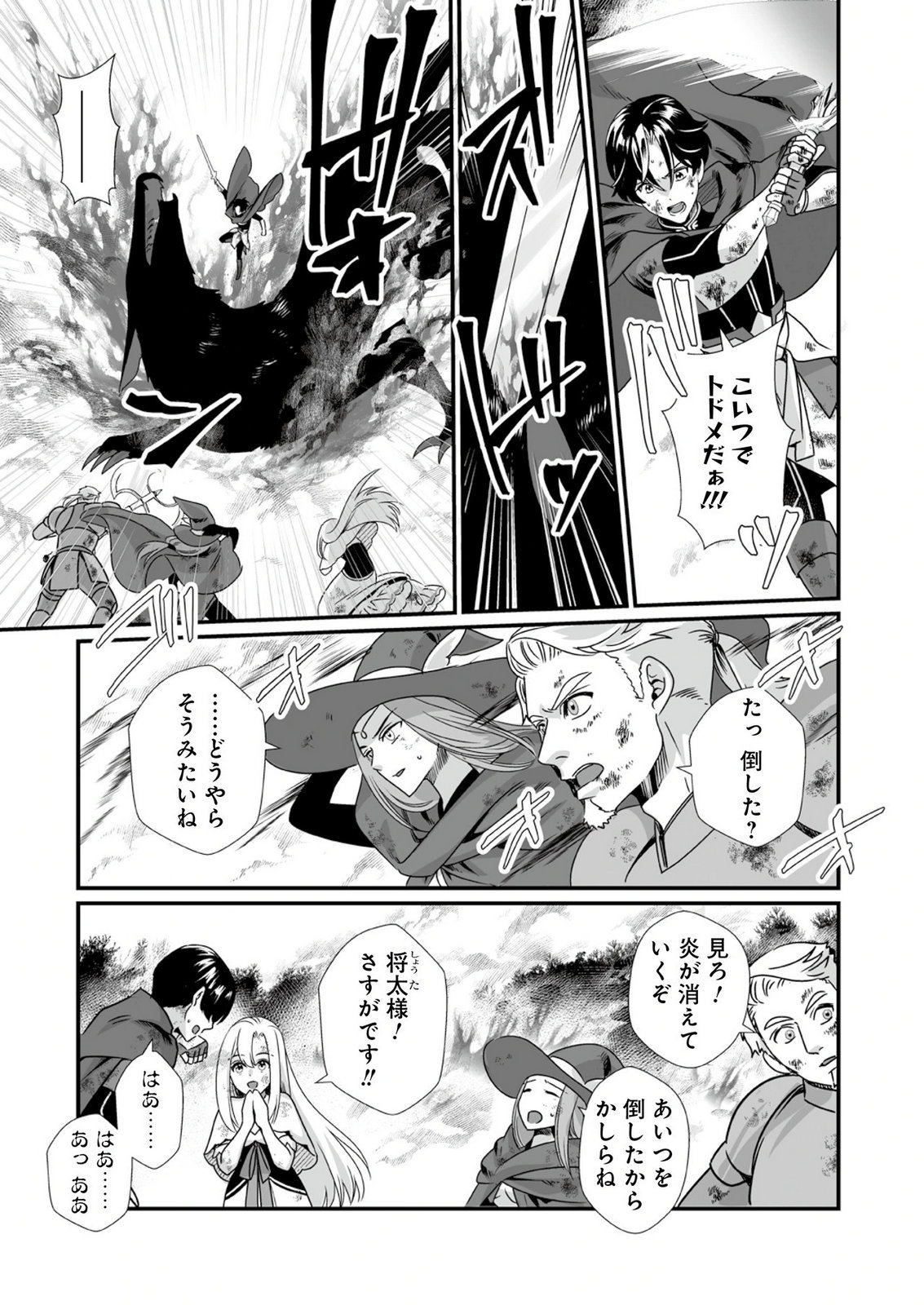 Yami no Honoo ni Idakarete Shinda to Omottara, Musume ga Dekiteimashita Chapter 8 21ページ