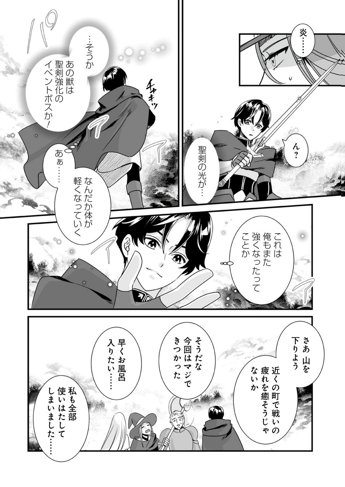 Yami no Honoo ni Idakarete Shinda to Omottara, Musume ga Dekiteimashita Chapter 8 22ページ