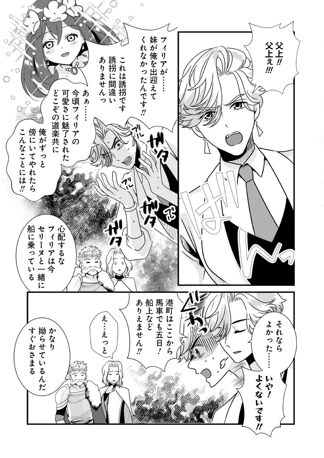 Yami no Honoo ni Idakarete Shinda to Omottara, Musume ga Dekiteimashita Chapter 8 23ページ