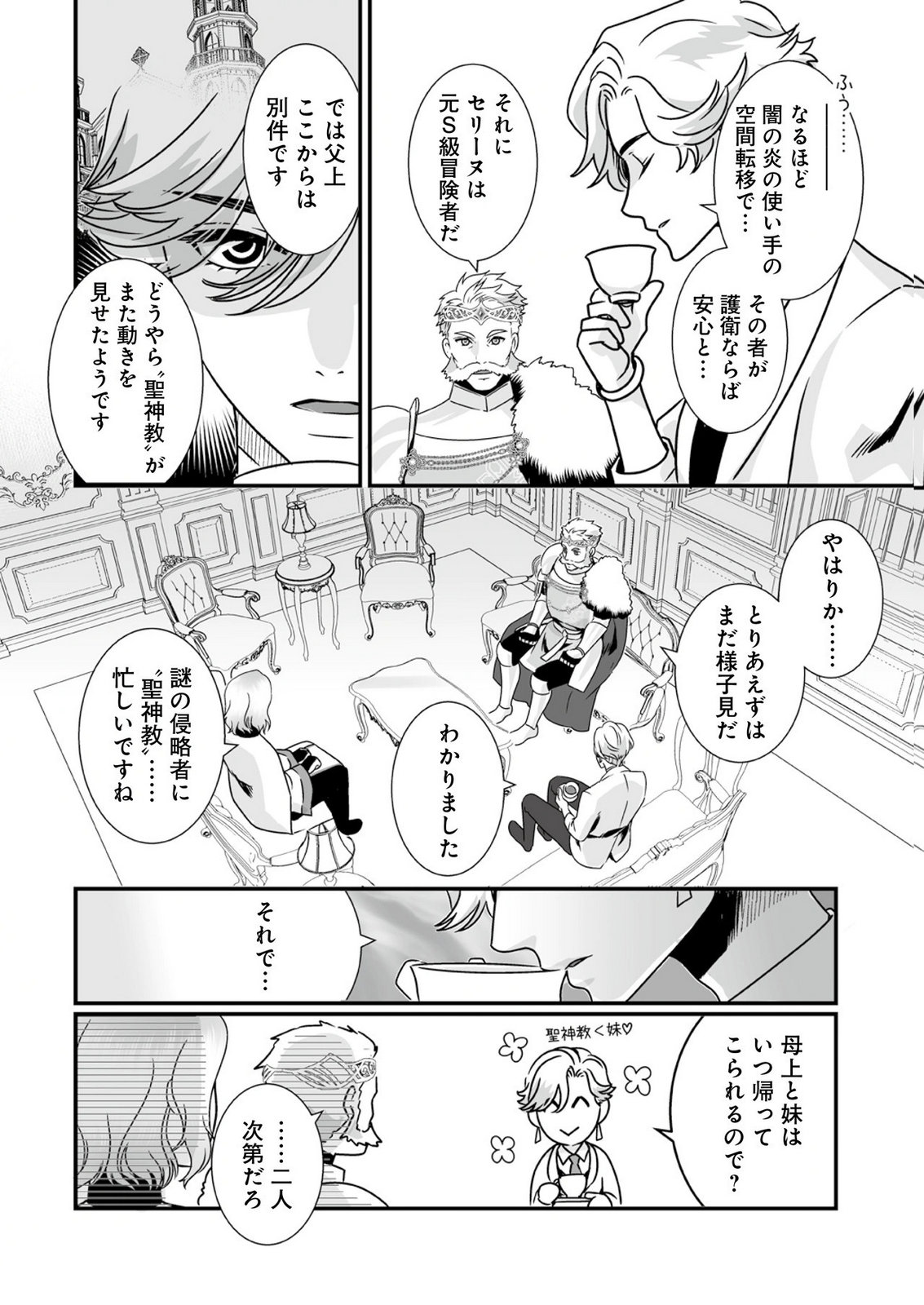 Yami no Honoo ni Idakarete Shinda to Omottara, Musume ga Dekiteimashita Chapter 8 24ページ