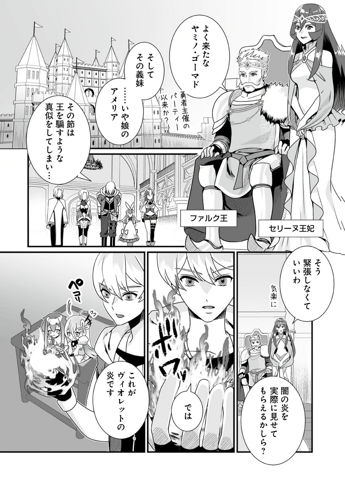 Yami no Honoo ni Idakarete Shinda to Omottara, Musume ga Dekiteimashita Chapter 8 4ページ