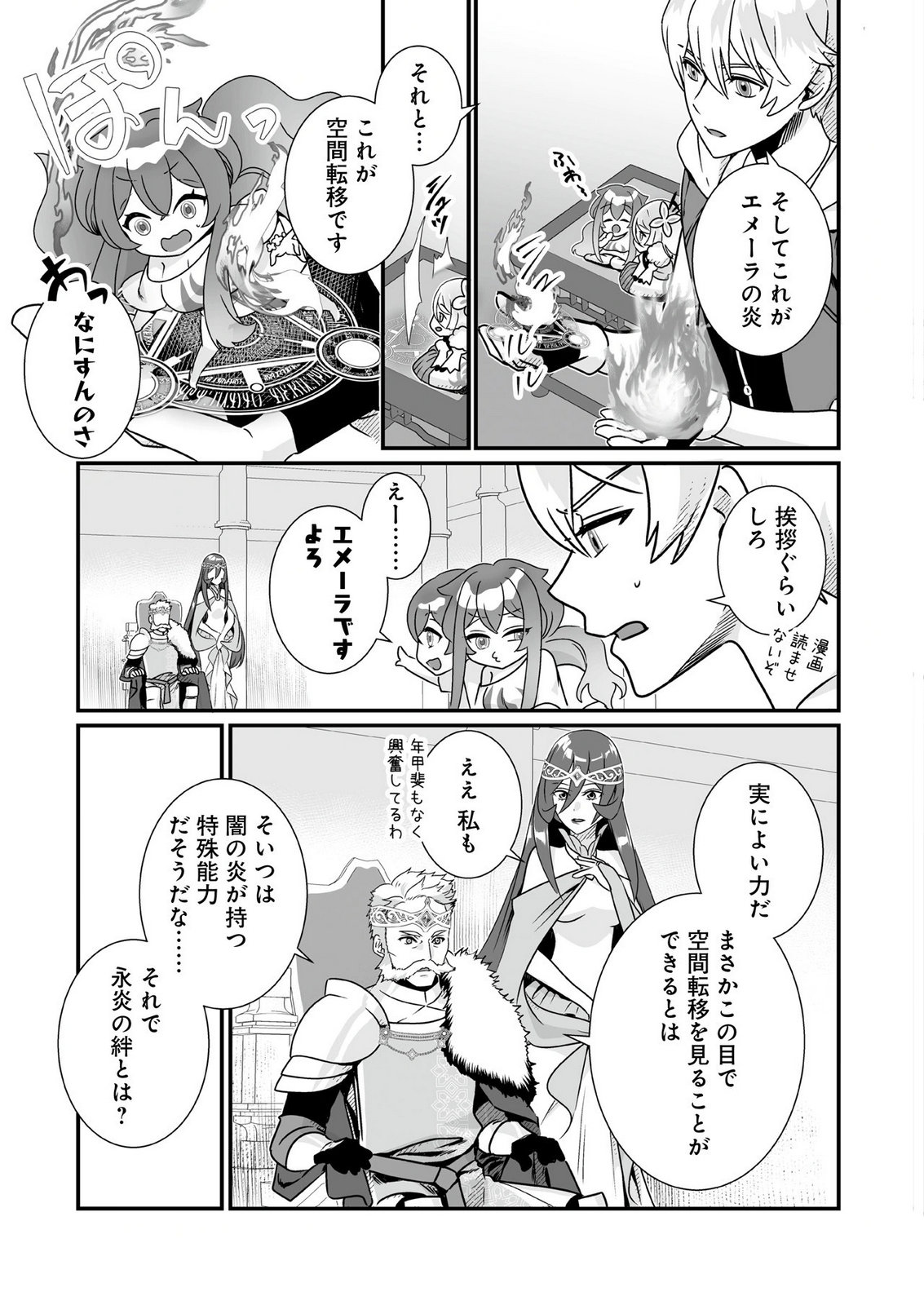 Yami no Honoo ni Idakarete Shinda to Omottara, Musume ga Dekiteimashita Chapter 8 5ページ