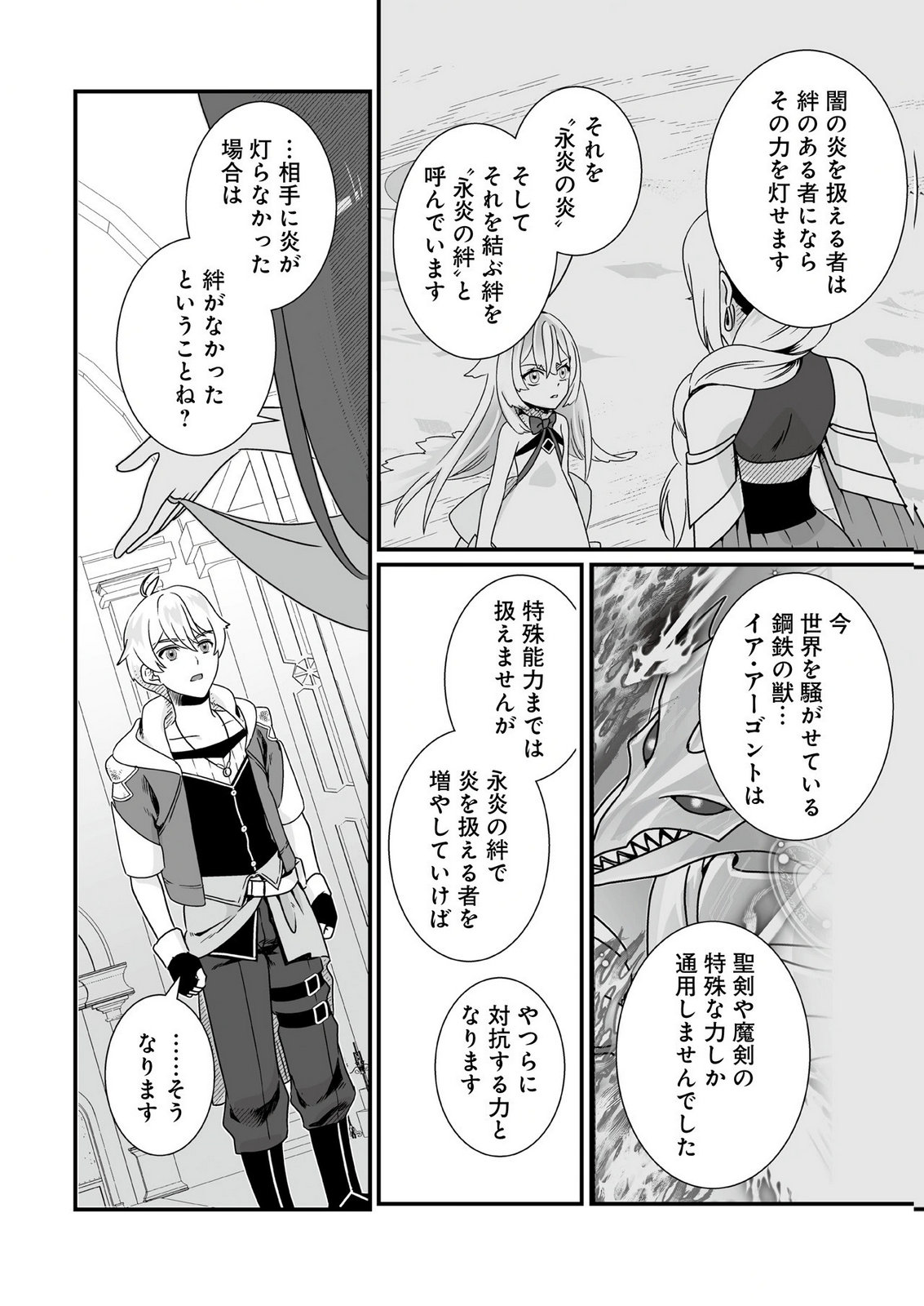 Yami no Honoo ni Idakarete Shinda to Omottara, Musume ga Dekiteimashita Chapter 8 6ページ