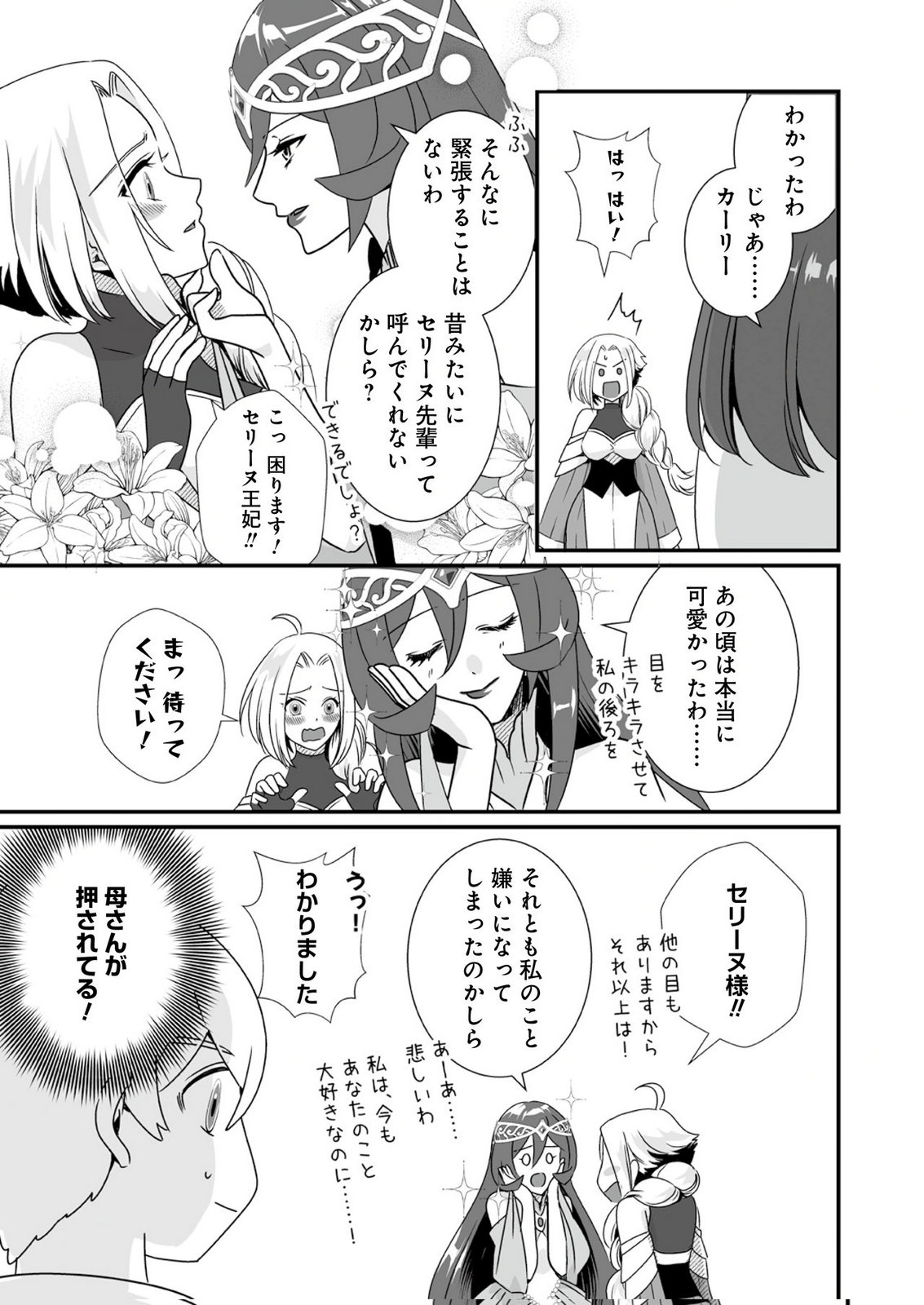 Yami no Honoo ni Idakarete Shinda to Omottara, Musume ga Dekiteimashita Chapter 8 7ページ