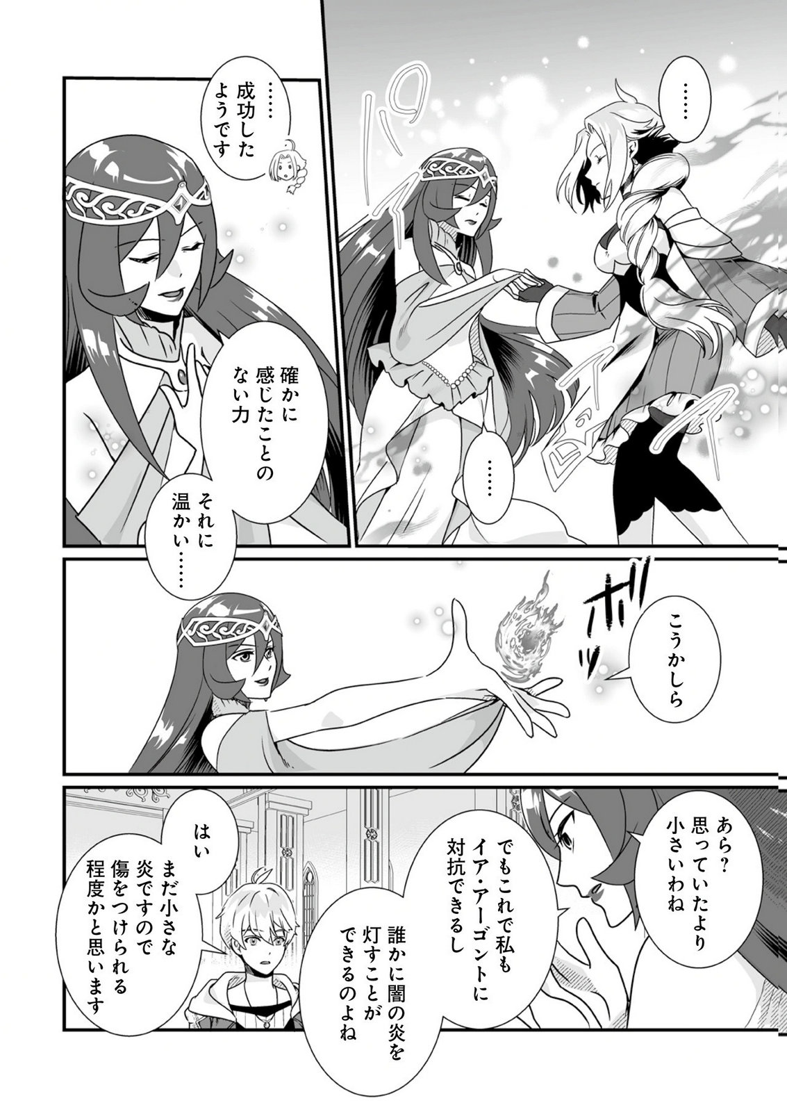 Yami no Honoo ni Idakarete Shinda to Omottara, Musume ga Dekiteimashita Chapter 8 8ページ