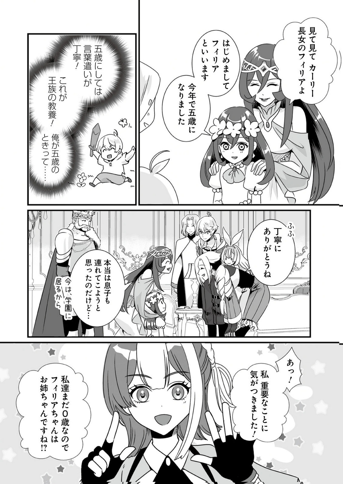 Yami no Honoo ni Idakarete Shinda to Omottara, Musume ga Dekiteimashita Chapter 8 10ページ