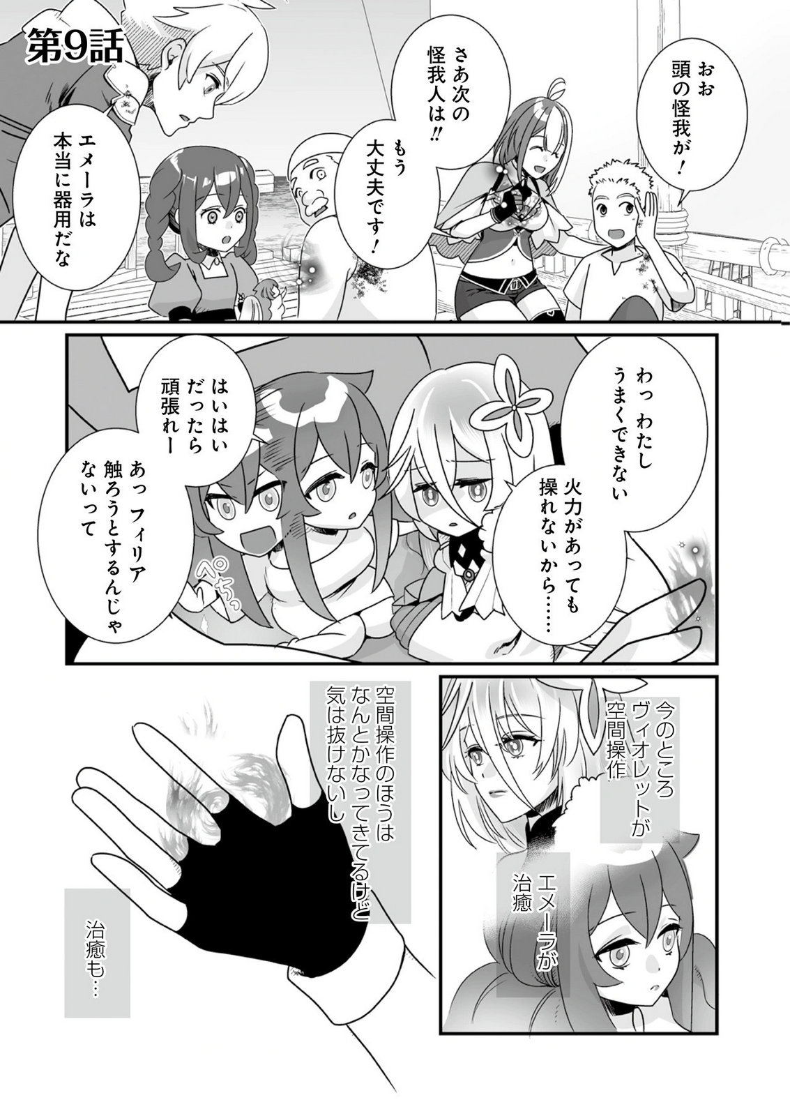 Yami no Honoo ni Idakarete Shinda to Omottara, Musume ga Dekiteimashita Chapter 9 1ページ