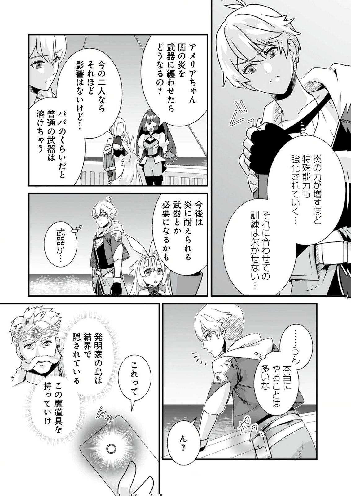 Yami no Honoo ni Idakarete Shinda to Omottara, Musume ga Dekiteimashita Chapter 9 2ページ