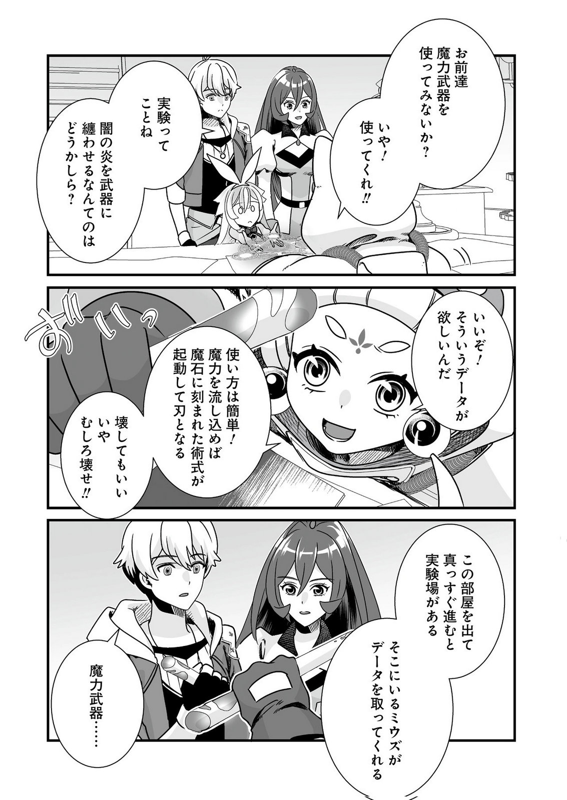 Yami no Honoo ni Idakarete Shinda to Omottara, Musume ga Dekiteimashita Chapter 9 11ページ