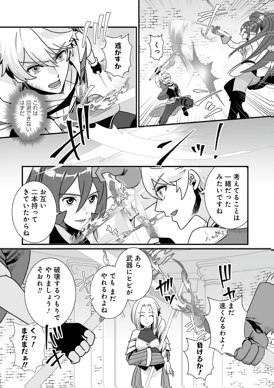 Yami no Honoo ni Idakarete Shinda to Omottara, Musume ga Dekiteimashita Chapter 9 16ページ