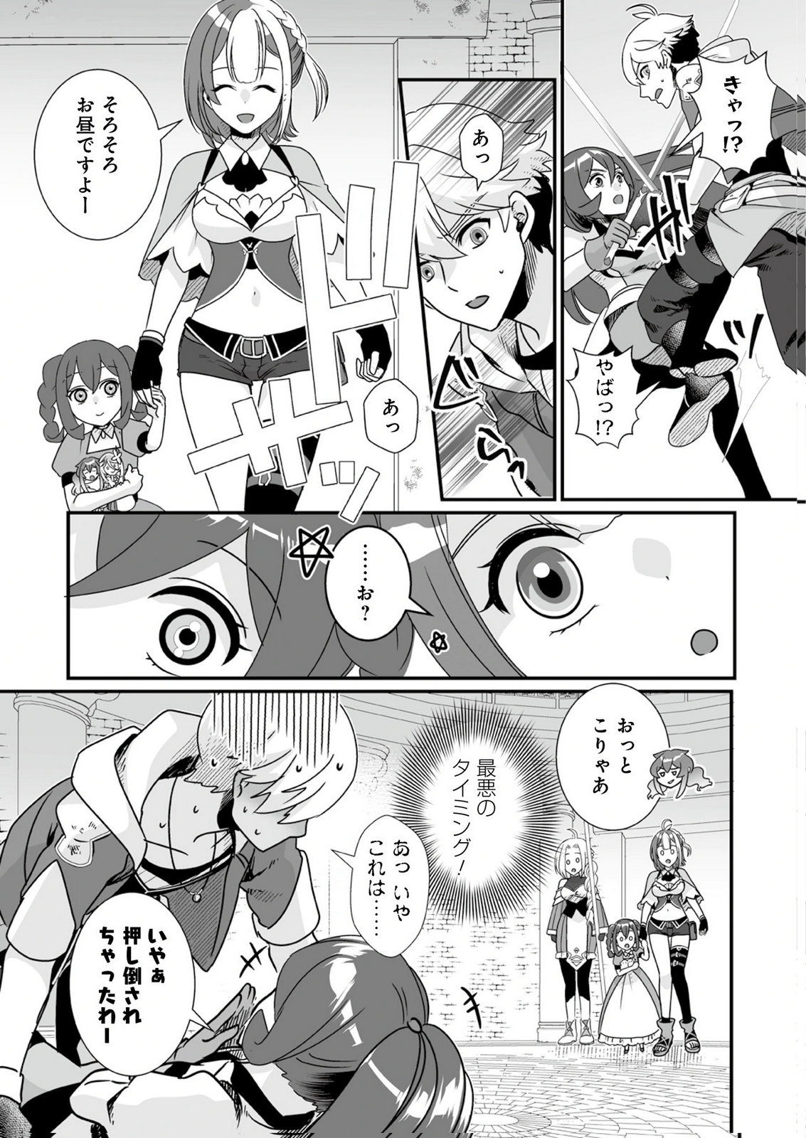 Yami no Honoo ni Idakarete Shinda to Omottara, Musume ga Dekiteimashita Chapter 9 17ページ