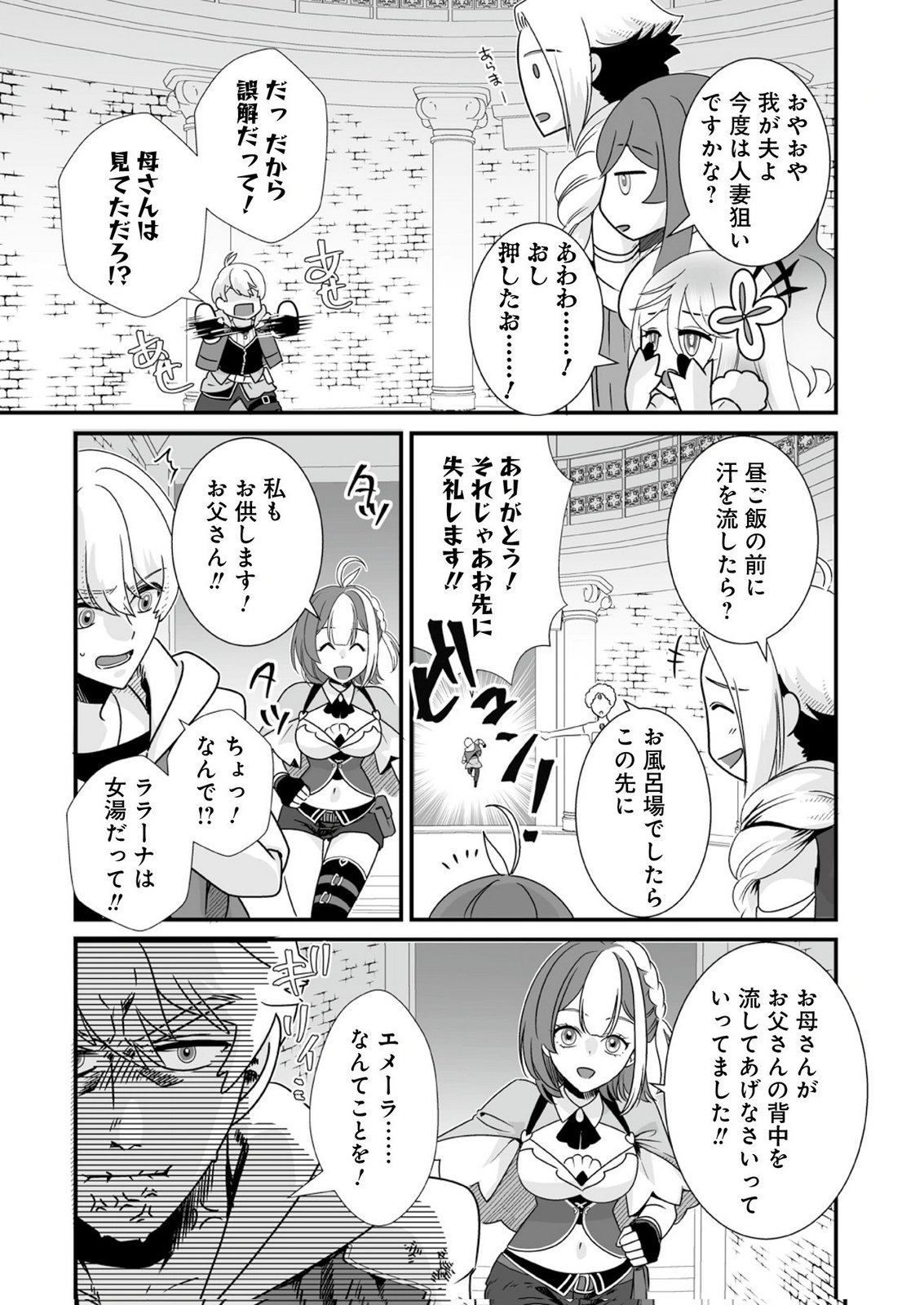 Yami no Honoo ni Idakarete Shinda to Omottara, Musume ga Dekiteimashita Chapter 9 18ページ