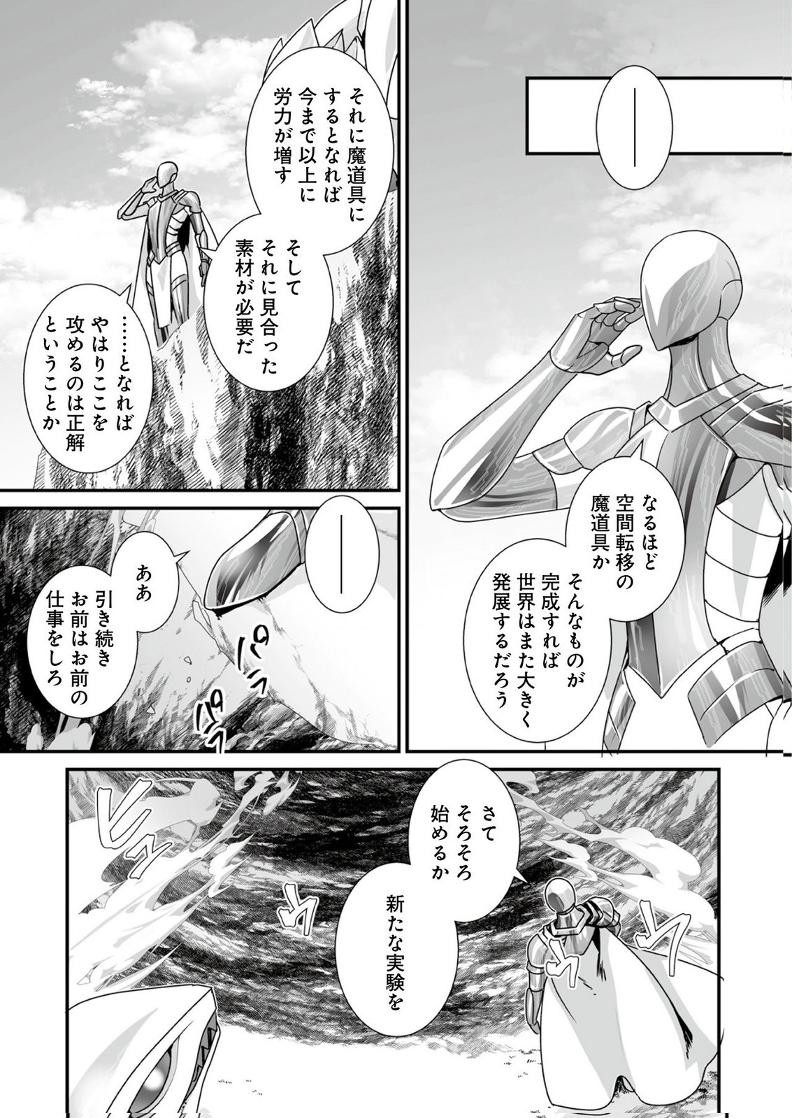 Yami no Honoo ni Idakarete Shinda to Omottara, Musume ga Dekiteimashita Chapter 9 19ページ