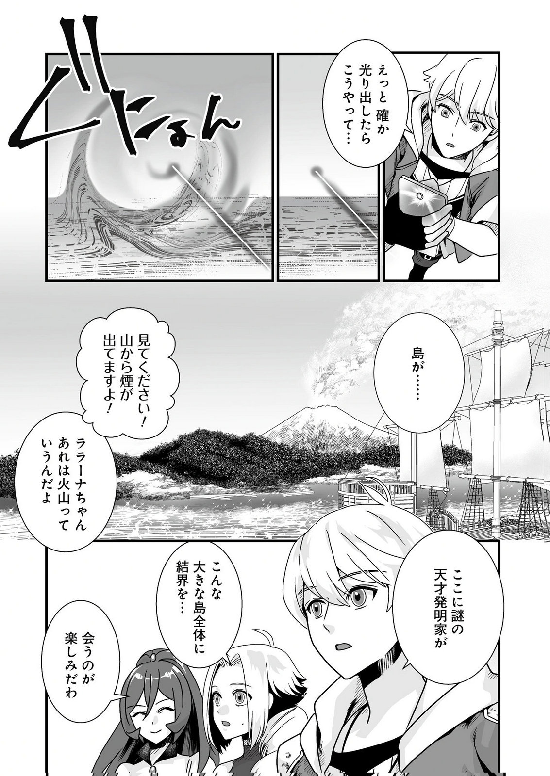 Yami no Honoo ni Idakarete Shinda to Omottara, Musume ga Dekiteimashita Chapter 9 3ページ
