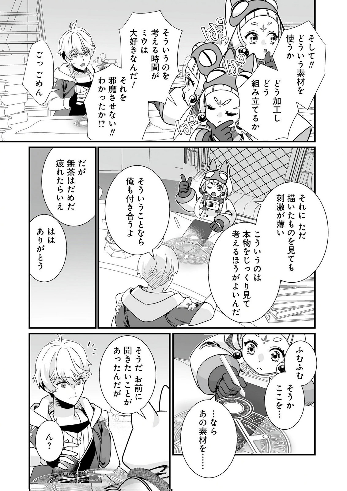 Yami no Honoo ni Idakarete Shinda to Omottara, Musume ga Dekiteimashita Chapter 9 21ページ