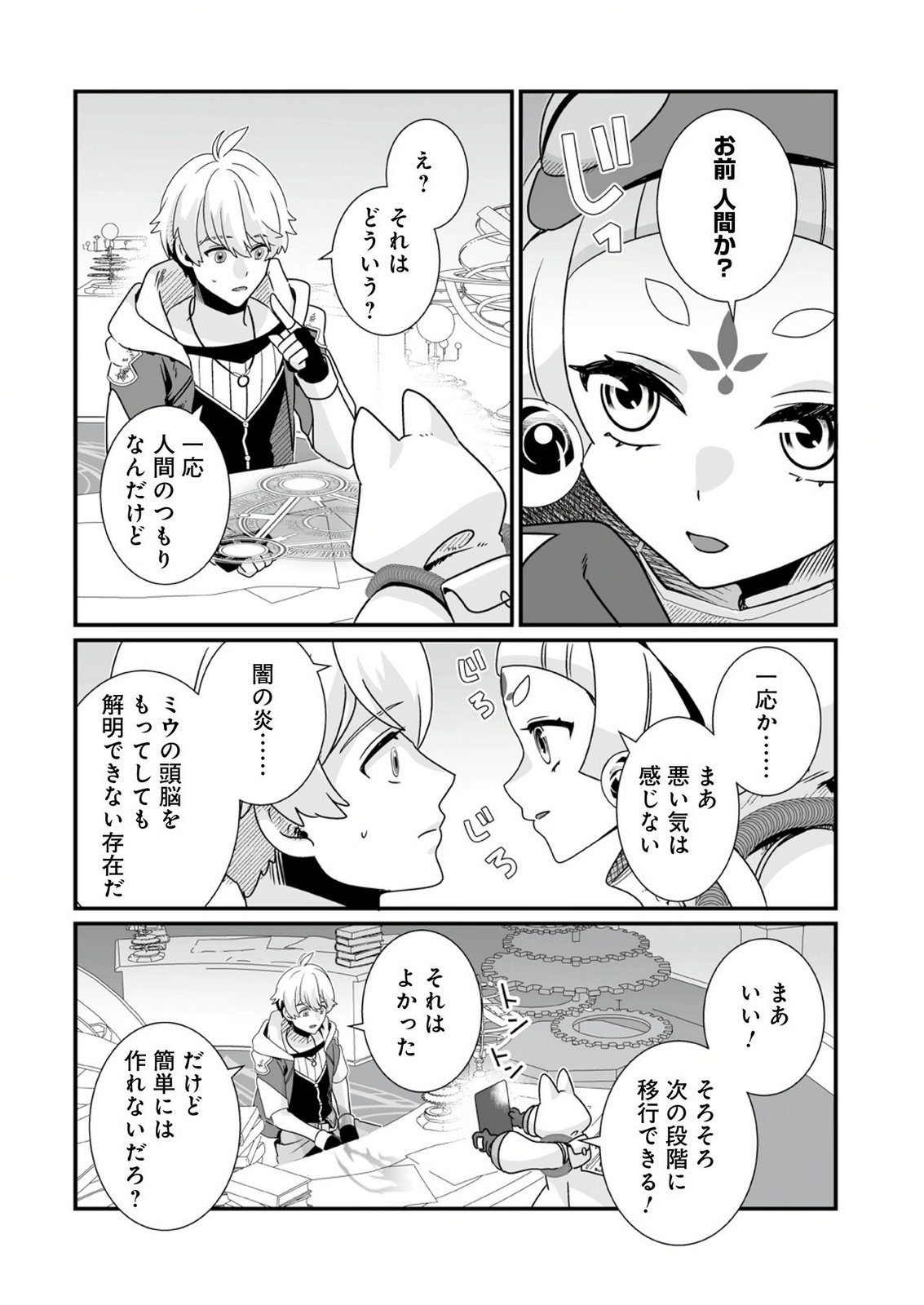 Yami no Honoo ni Idakarete Shinda to Omottara, Musume ga Dekiteimashita Chapter 9 22ページ
