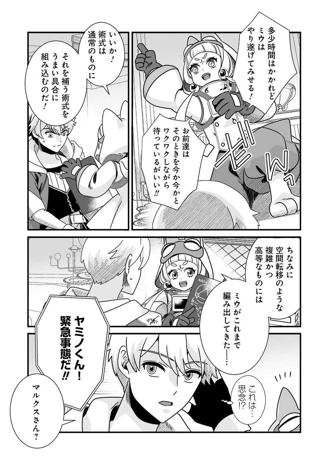 Yami no Honoo ni Idakarete Shinda to Omottara, Musume ga Dekiteimashita Chapter 9 23ページ