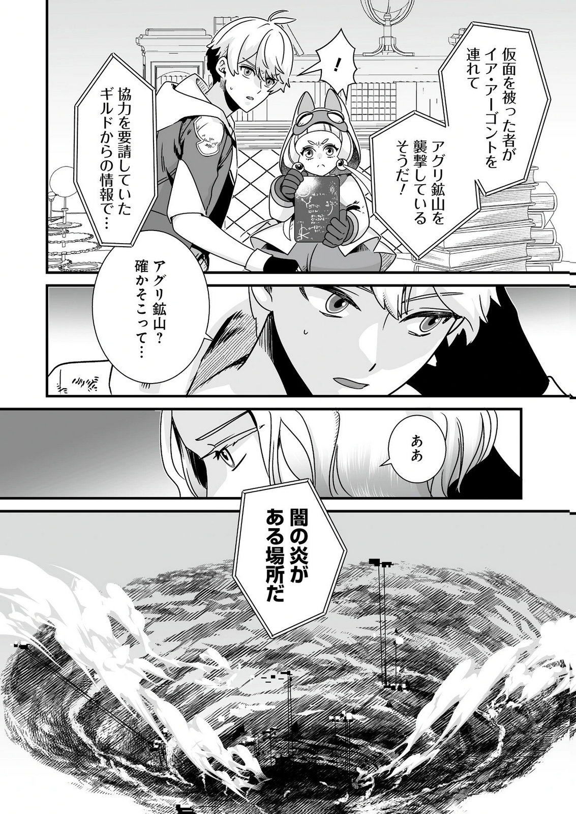 Yami no Honoo ni Idakarete Shinda to Omottara, Musume ga Dekiteimashita Chapter 9 24ページ