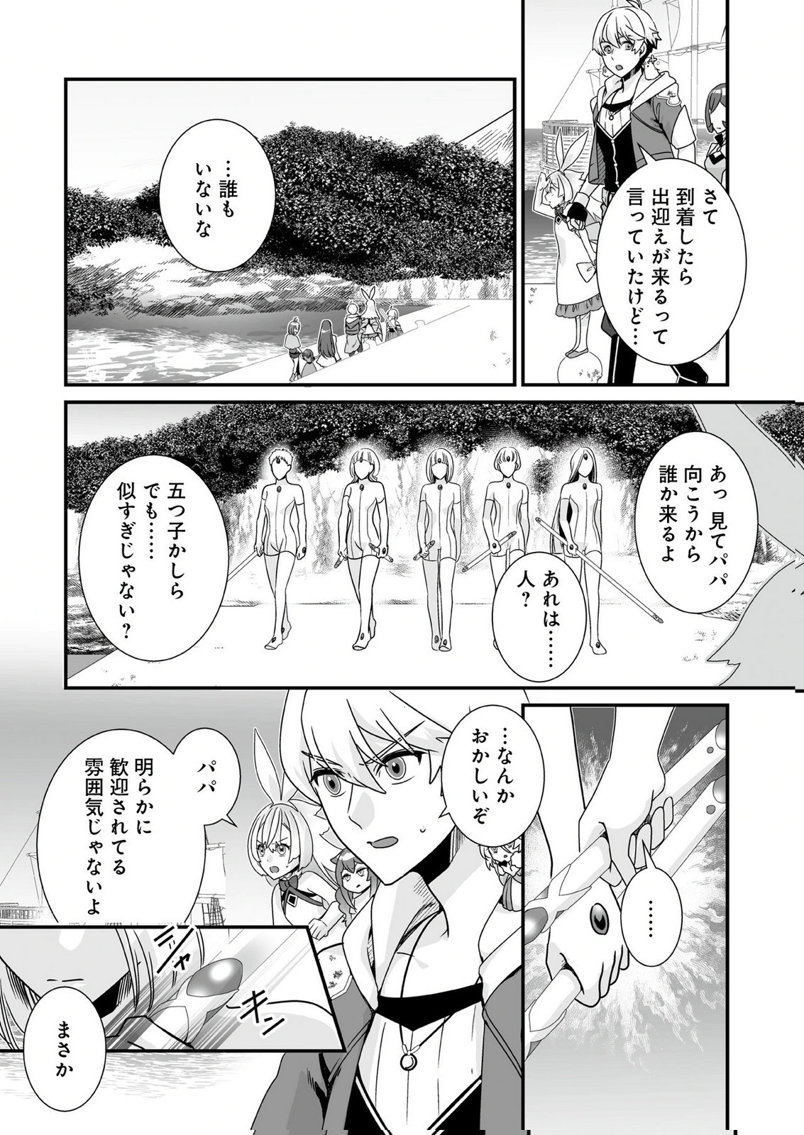 Yami no Honoo ni Idakarete Shinda to Omottara, Musume ga Dekiteimashita Chapter 9 4ページ