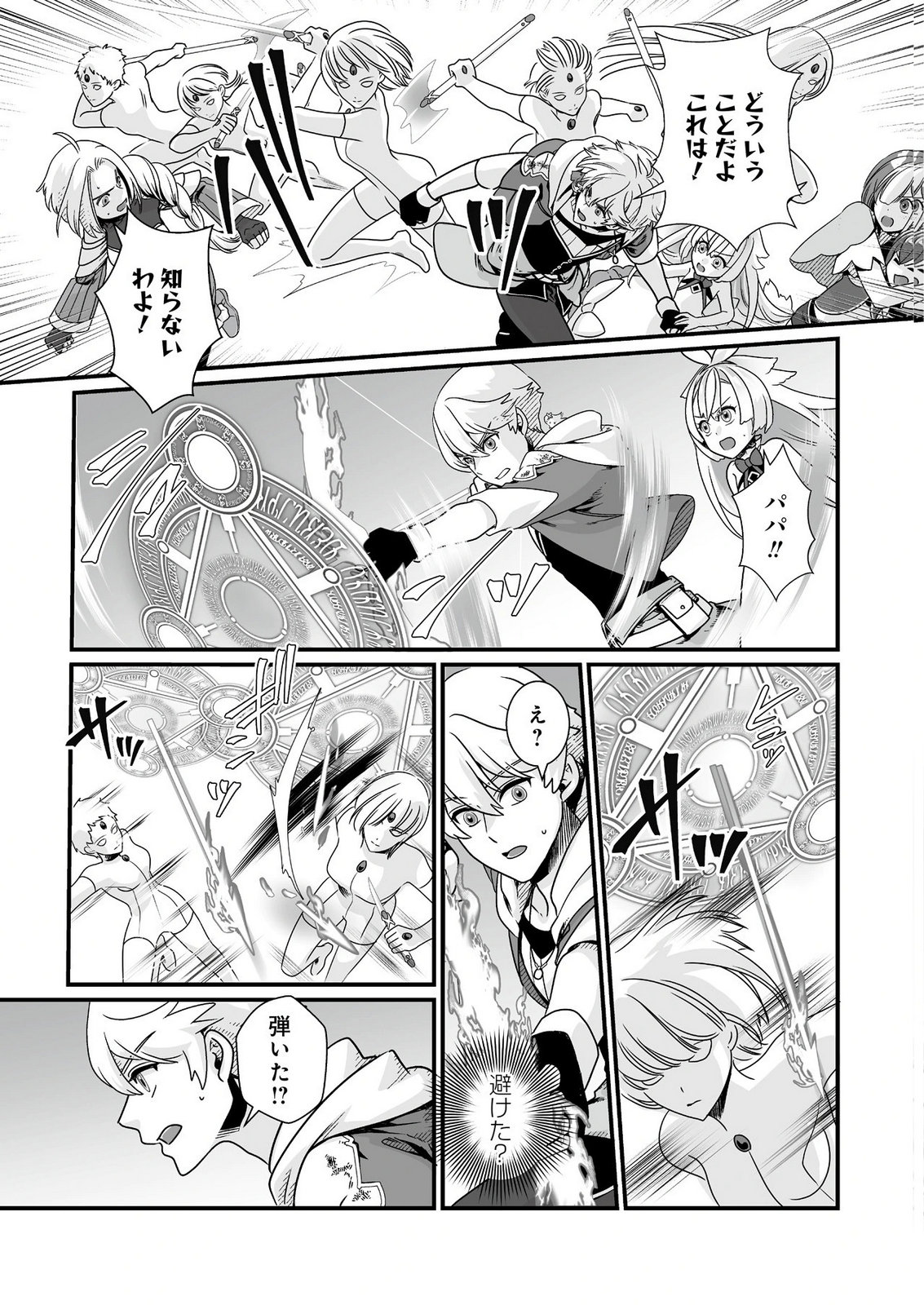 Yami no Honoo ni Idakarete Shinda to Omottara, Musume ga Dekiteimashita Chapter 9 5ページ
