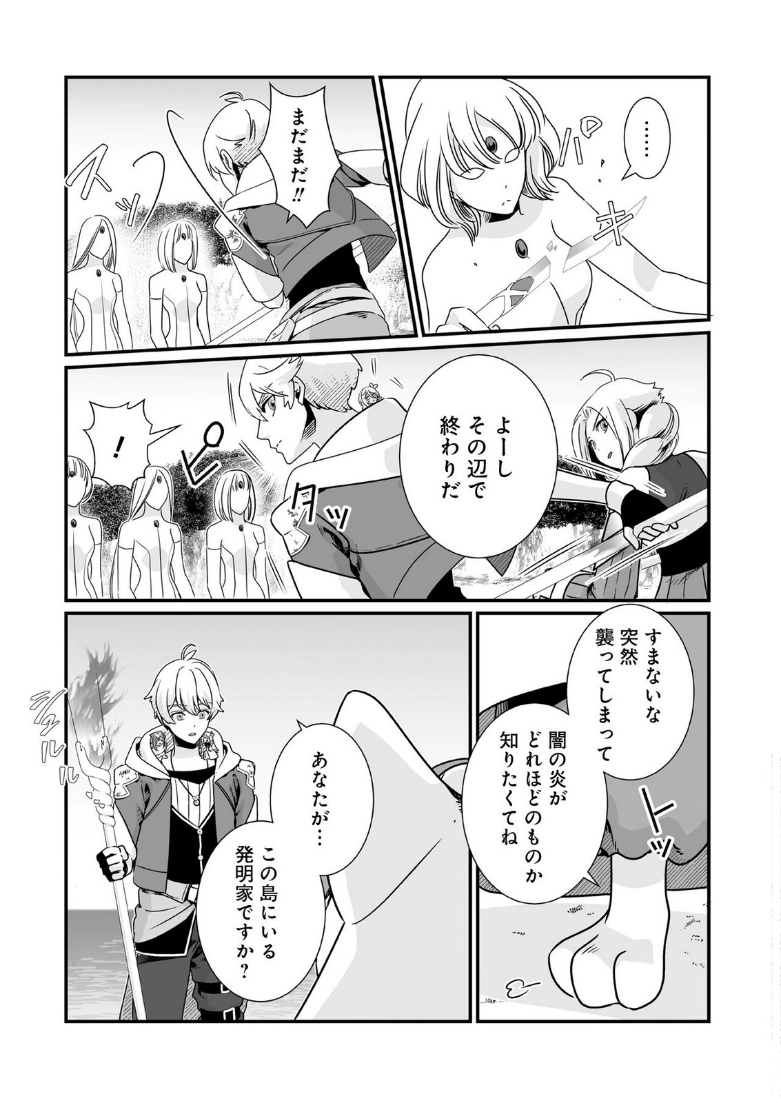 Yami no Honoo ni Idakarete Shinda to Omottara, Musume ga Dekiteimashita Chapter 9 7ページ