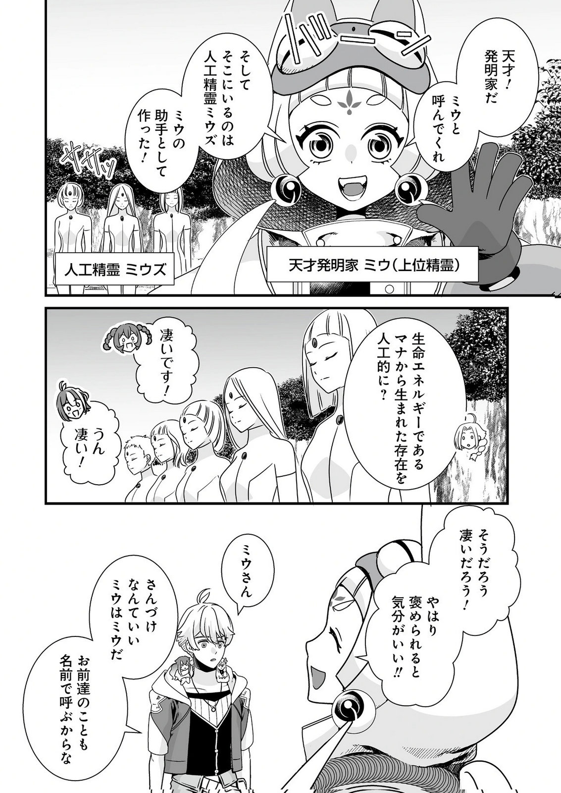 Yami no Honoo ni Idakarete Shinda to Omottara, Musume ga Dekiteimashita Chapter 9 8ページ