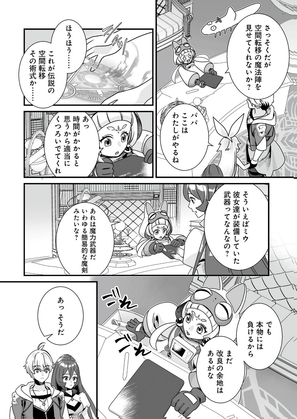 Yami no Honoo ni Idakarete Shinda to Omottara, Musume ga Dekiteimashita Chapter 9 10ページ