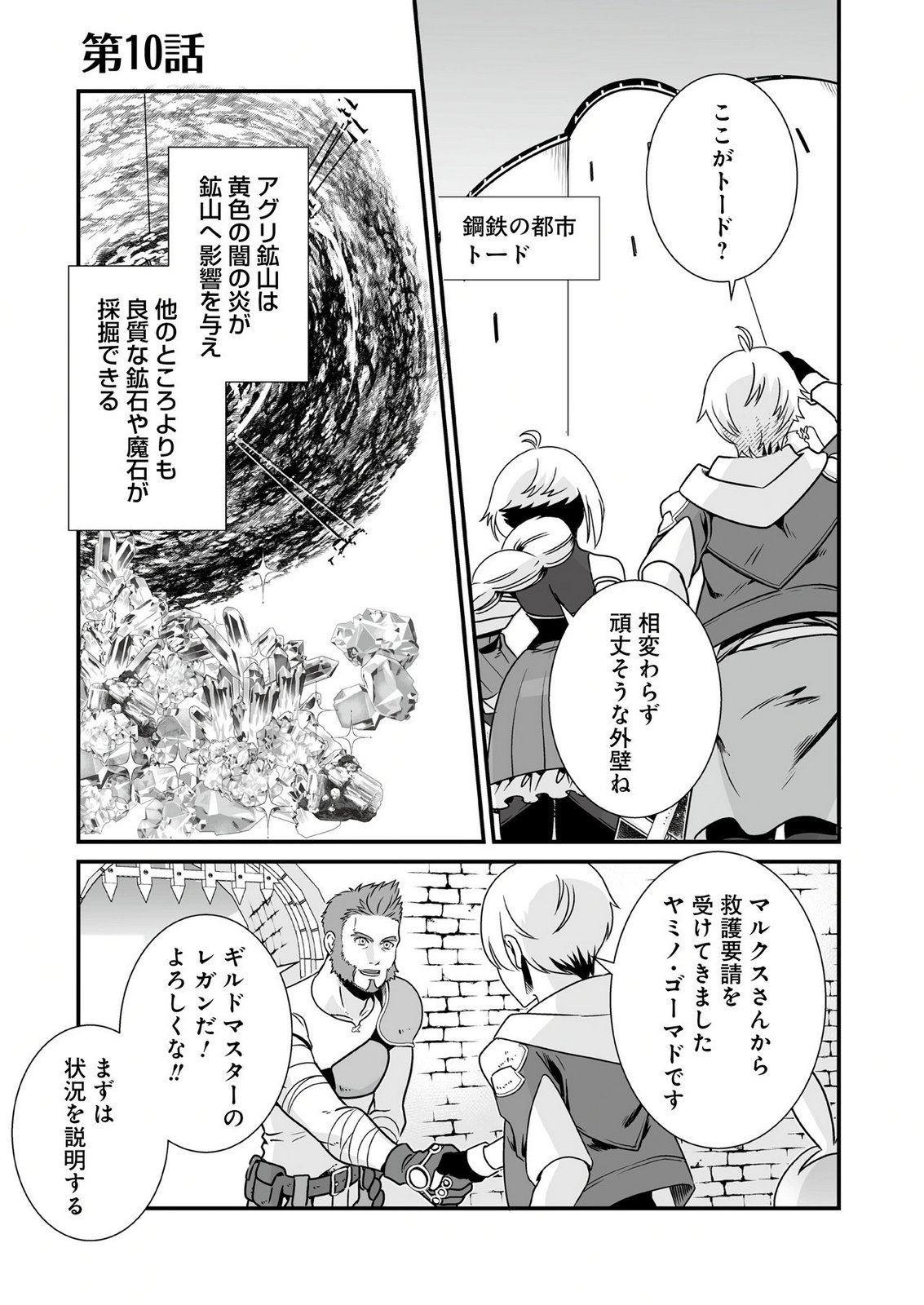 Yami no Honoo ni Idakarete Shinda to Omottara, Musume ga Dekiteimashita Chapter 10 1ページ