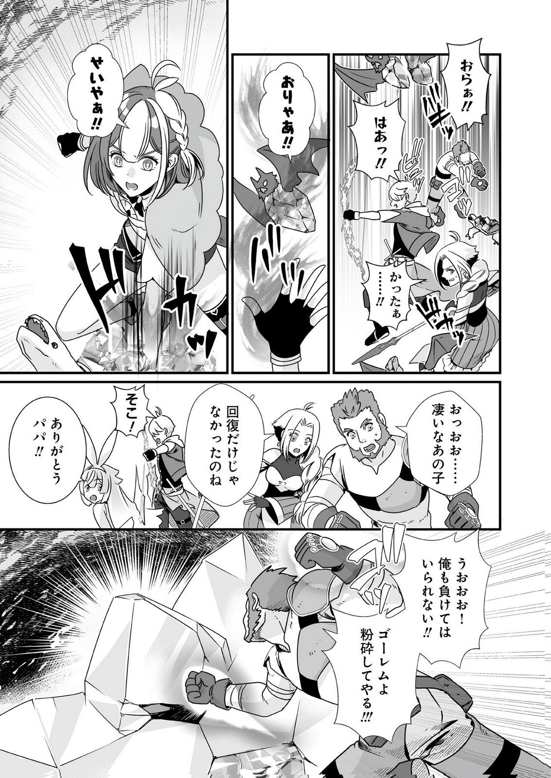 Yami no Honoo ni Idakarete Shinda to Omottara, Musume ga Dekiteimashita Chapter 10 11ページ