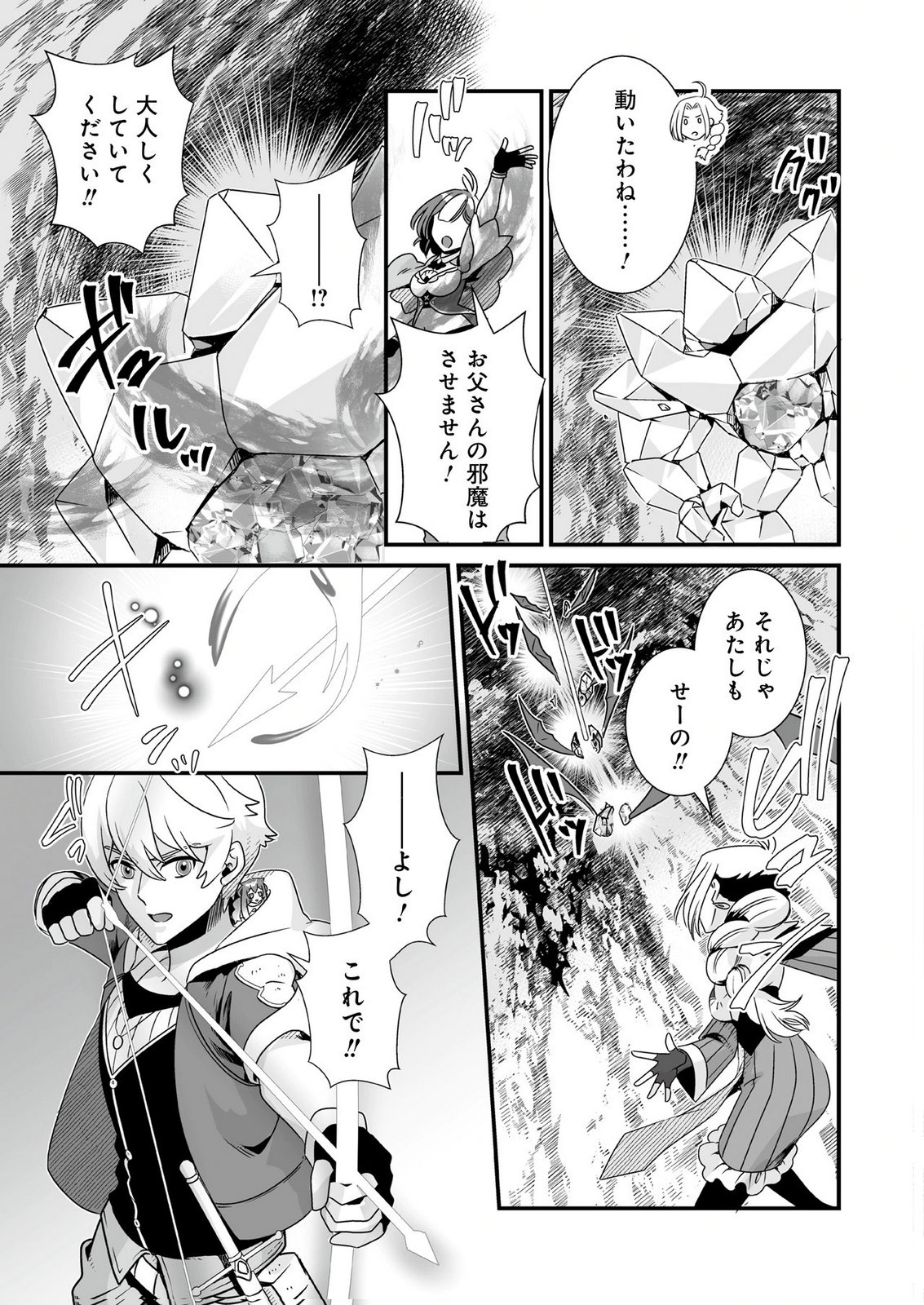 Yami no Honoo ni Idakarete Shinda to Omottara, Musume ga Dekiteimashita Chapter 10 13ページ