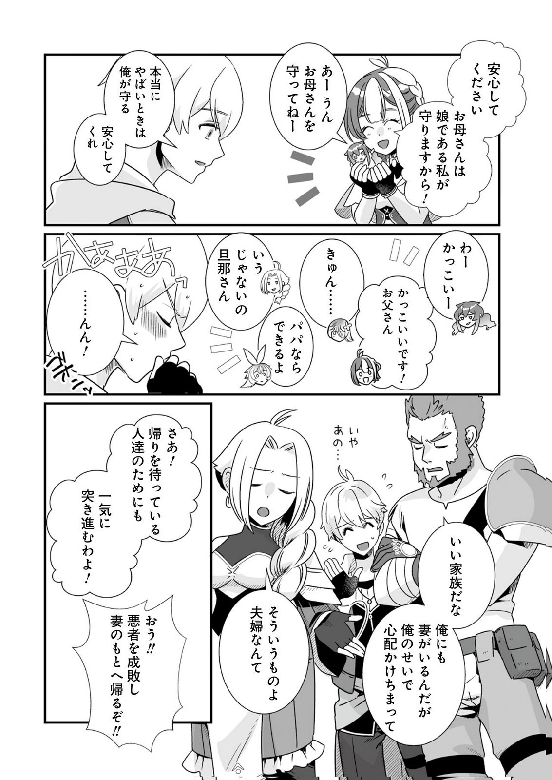 Yami no Honoo ni Idakarete Shinda to Omottara, Musume ga Dekiteimashita Chapter 10 16ページ