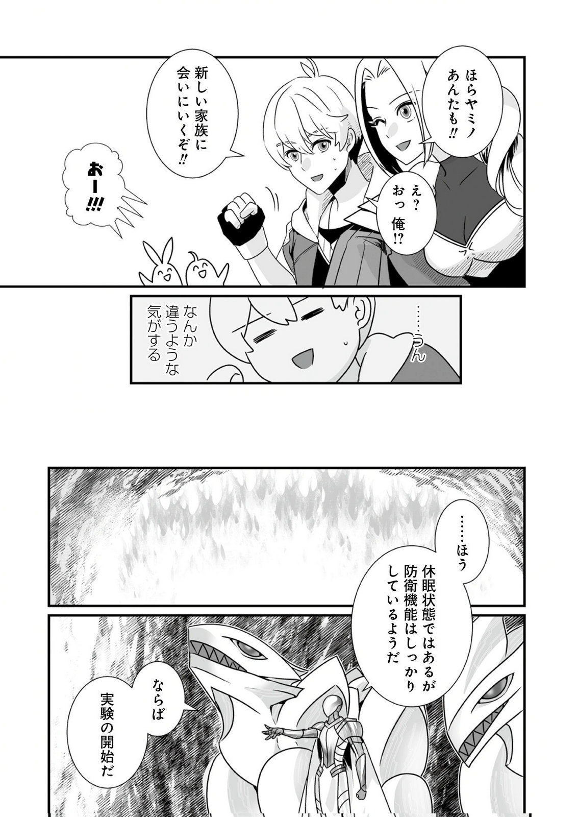 Yami no Honoo ni Idakarete Shinda to Omottara, Musume ga Dekiteimashita Chapter 10 17ページ