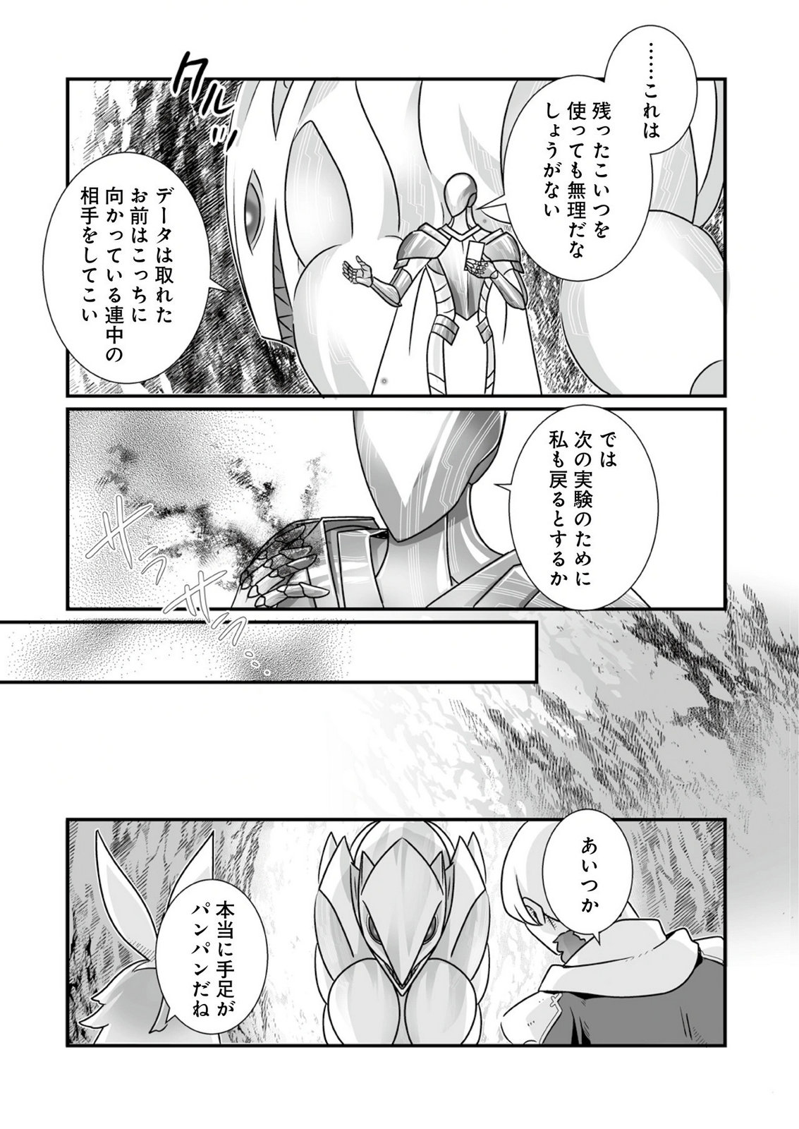 Yami no Honoo ni Idakarete Shinda to Omottara, Musume ga Dekiteimashita Chapter 10 19ページ