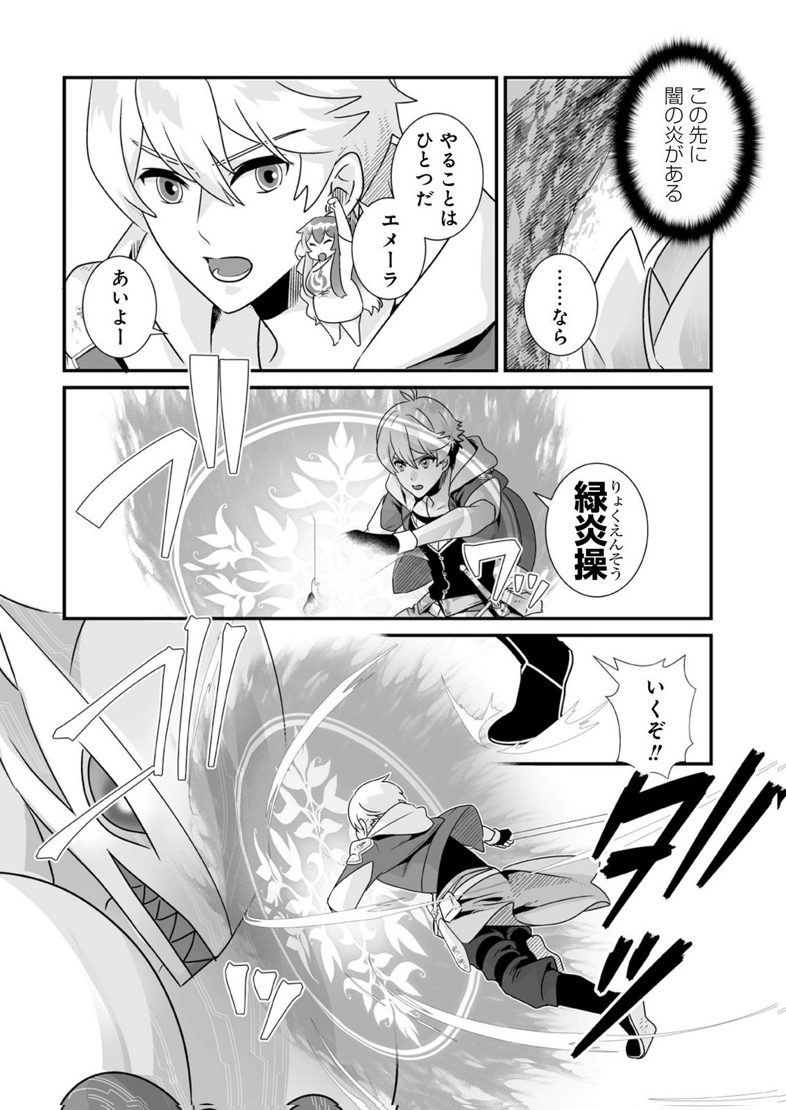 Yami no Honoo ni Idakarete Shinda to Omottara, Musume ga Dekiteimashita Chapter 10 20ページ