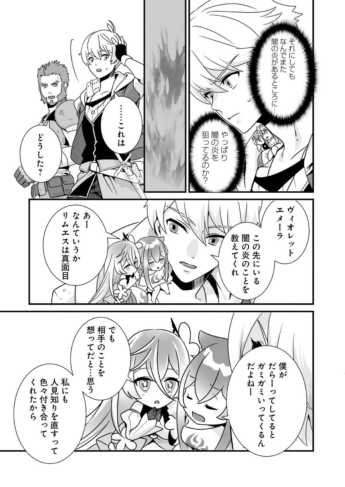 Yami no Honoo ni Idakarete Shinda to Omottara, Musume ga Dekiteimashita Chapter 10 3ページ
