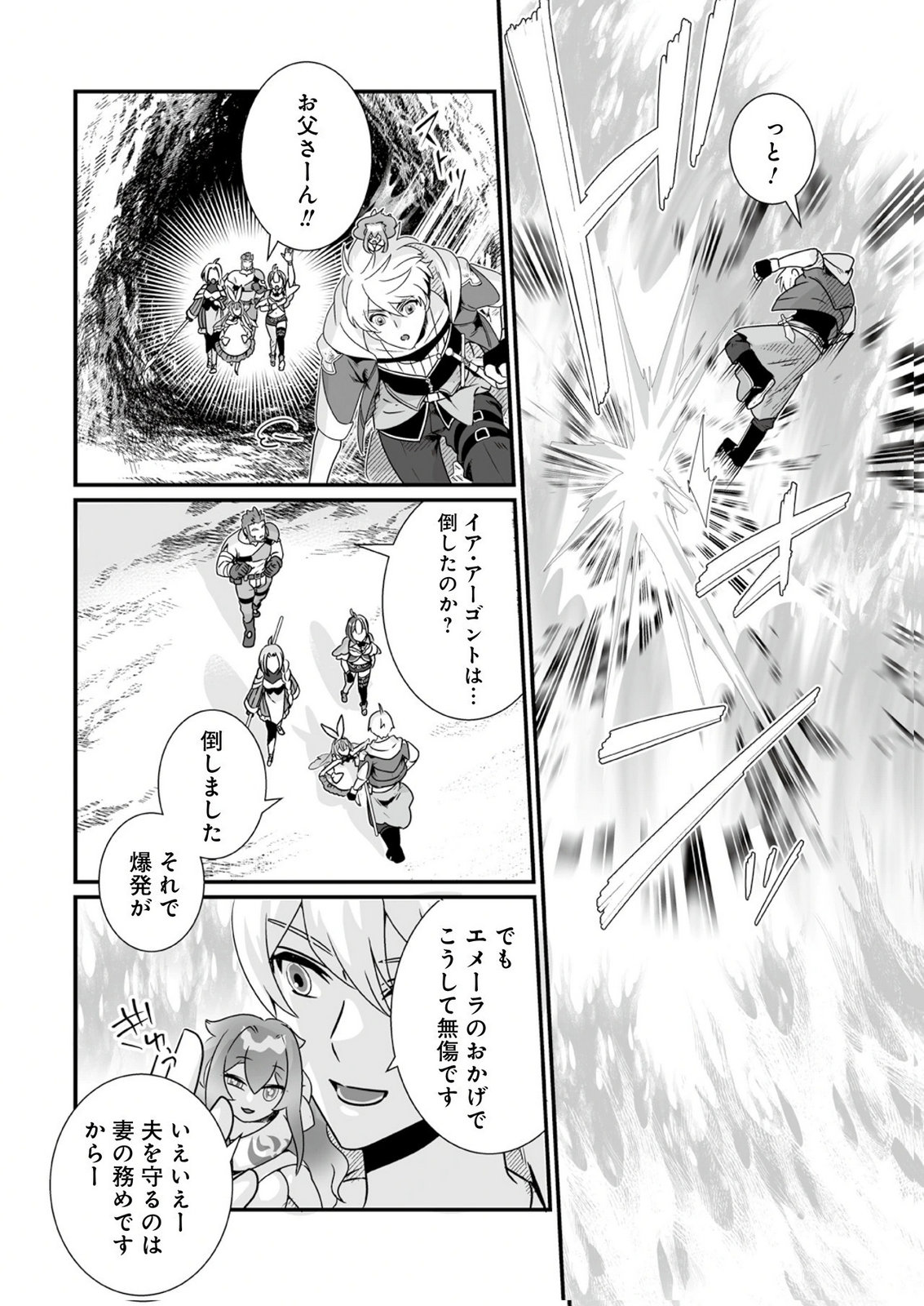 Yami no Honoo ni Idakarete Shinda to Omottara, Musume ga Dekiteimashita Chapter 10 22ページ
