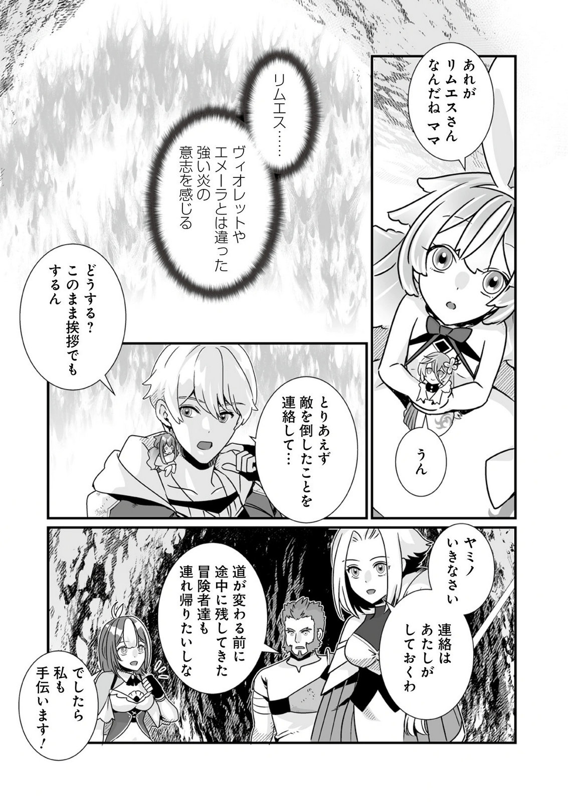 Yami no Honoo ni Idakarete Shinda to Omottara, Musume ga Dekiteimashita Chapter 10 23ページ