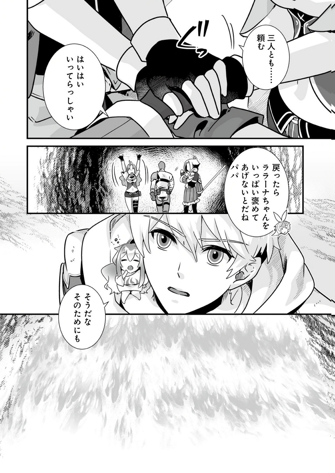 Yami no Honoo ni Idakarete Shinda to Omottara, Musume ga Dekiteimashita Chapter 10 24ページ