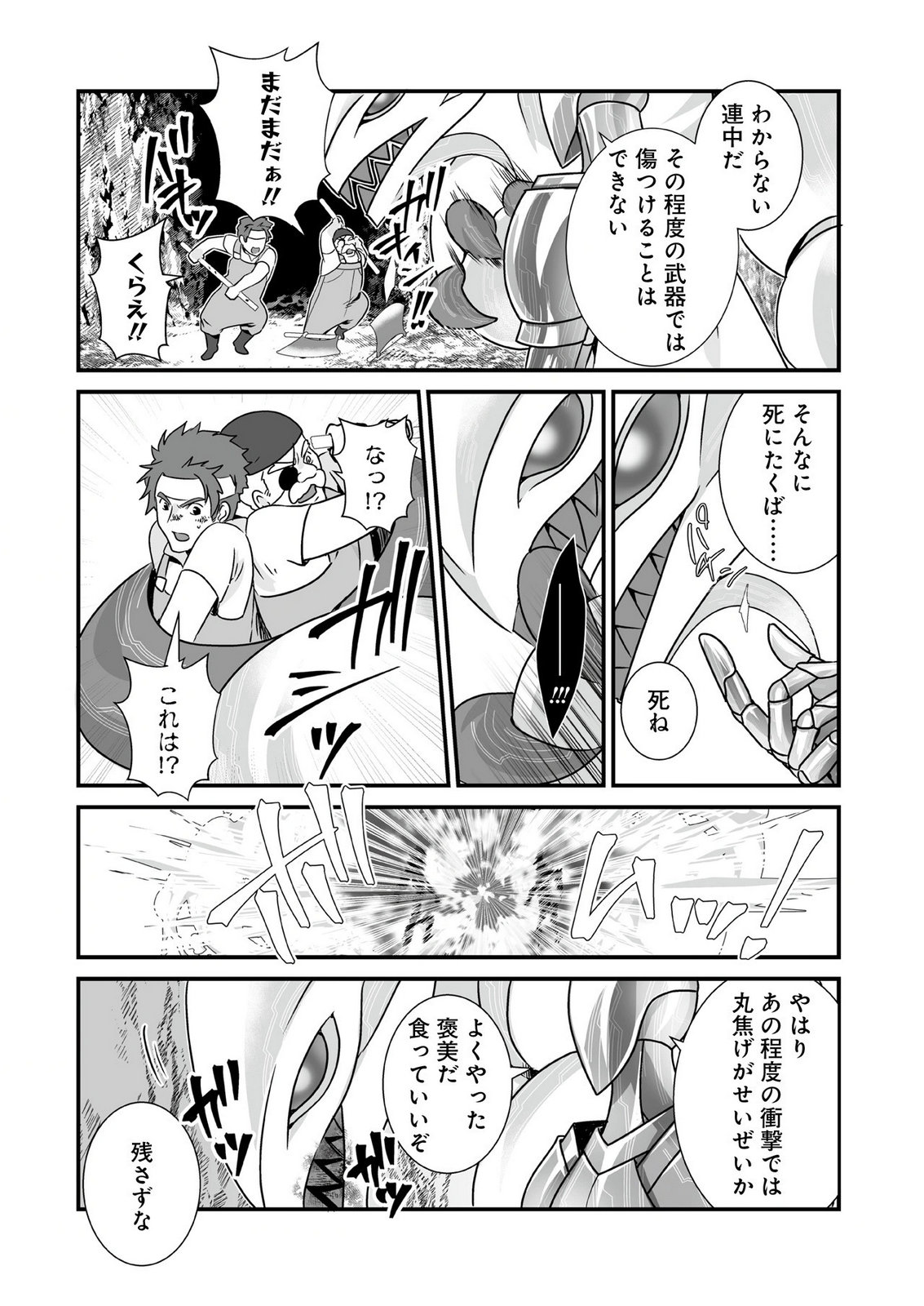 Yami no Honoo ni Idakarete Shinda to Omottara, Musume ga Dekiteimashita Chapter 10 7ページ