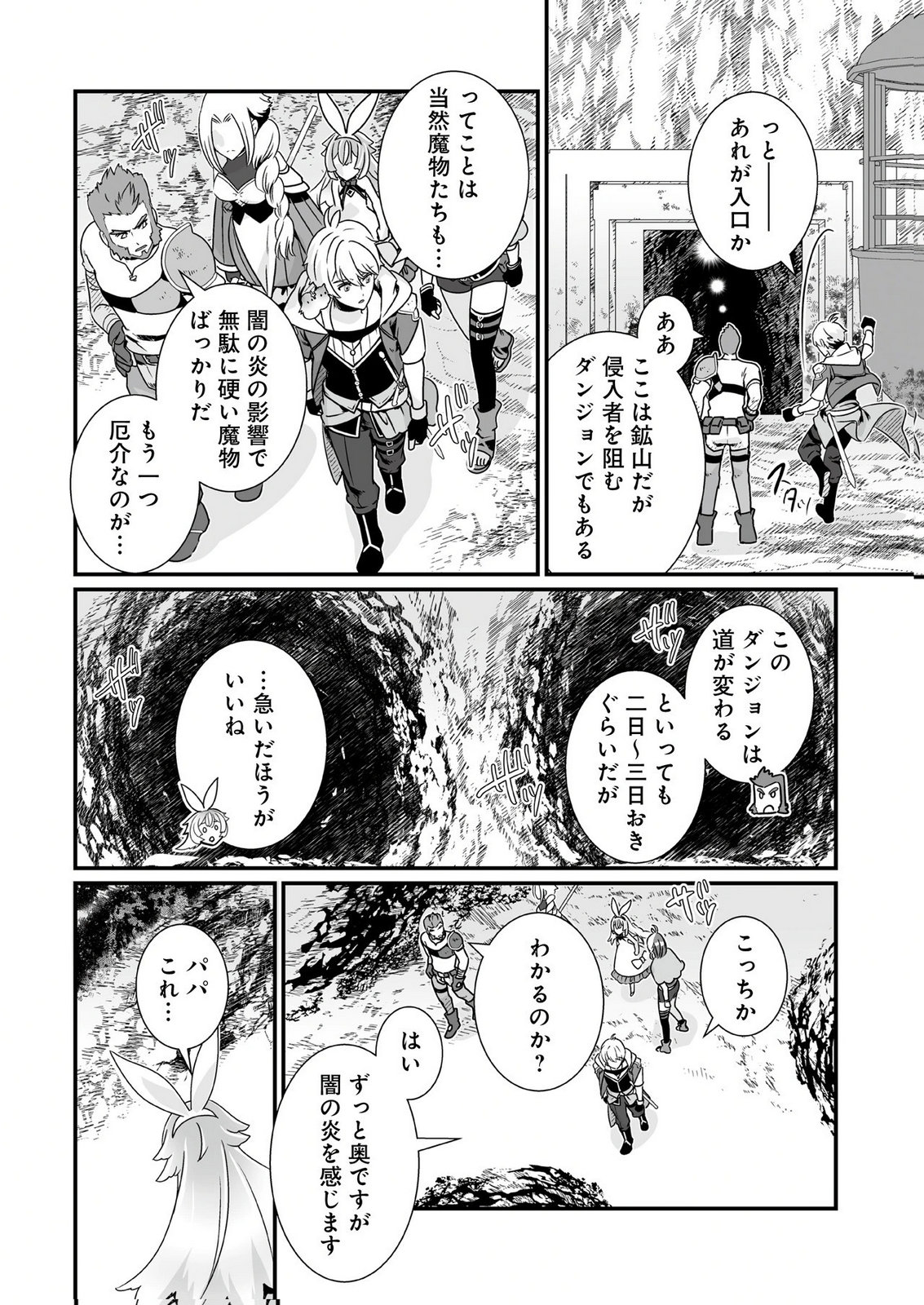 Yami no Honoo ni Idakarete Shinda to Omottara, Musume ga Dekiteimashita Chapter 10 8ページ