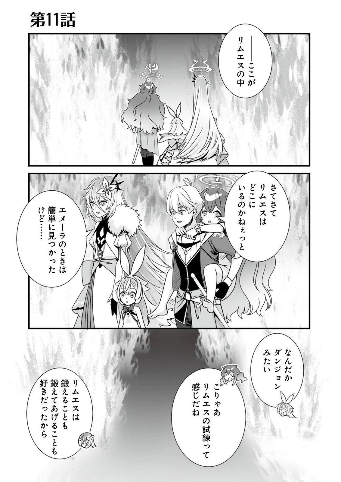 Yami no Honoo ni Idakarete Shinda to Omottara, Musume ga Dekiteimashita Chapter 11 1ページ