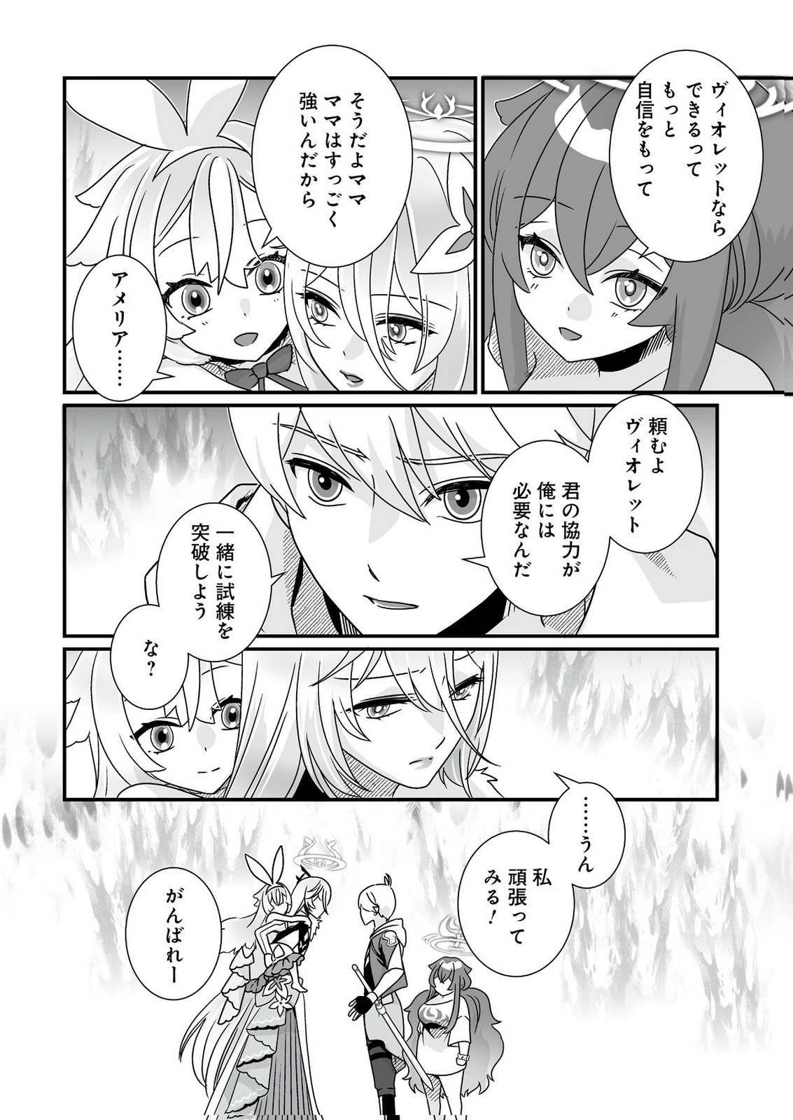 Yami no Honoo ni Idakarete Shinda to Omottara, Musume ga Dekiteimashita Chapter 11 12ページ