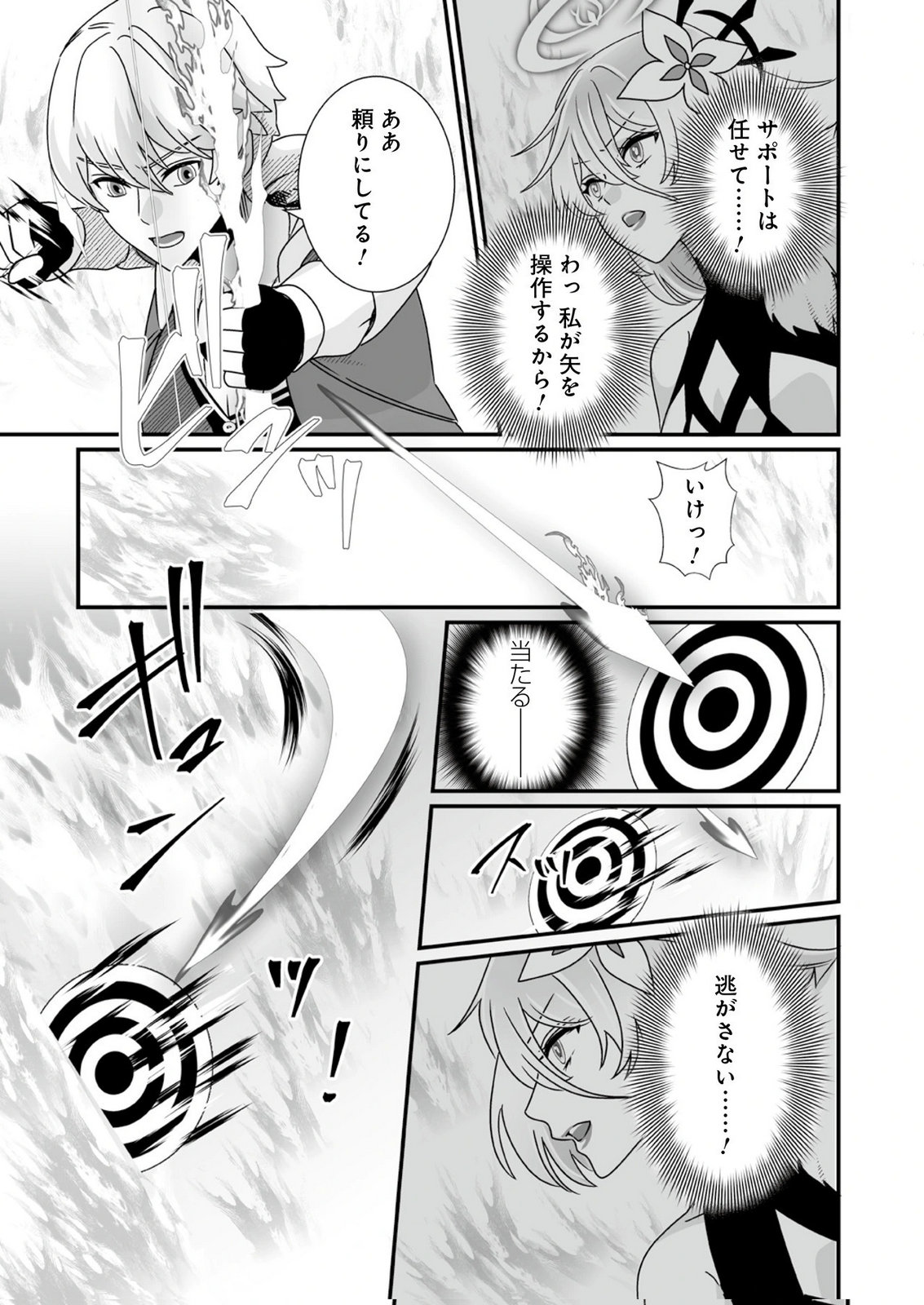 Yami no Honoo ni Idakarete Shinda to Omottara, Musume ga Dekiteimashita Chapter 11 15ページ