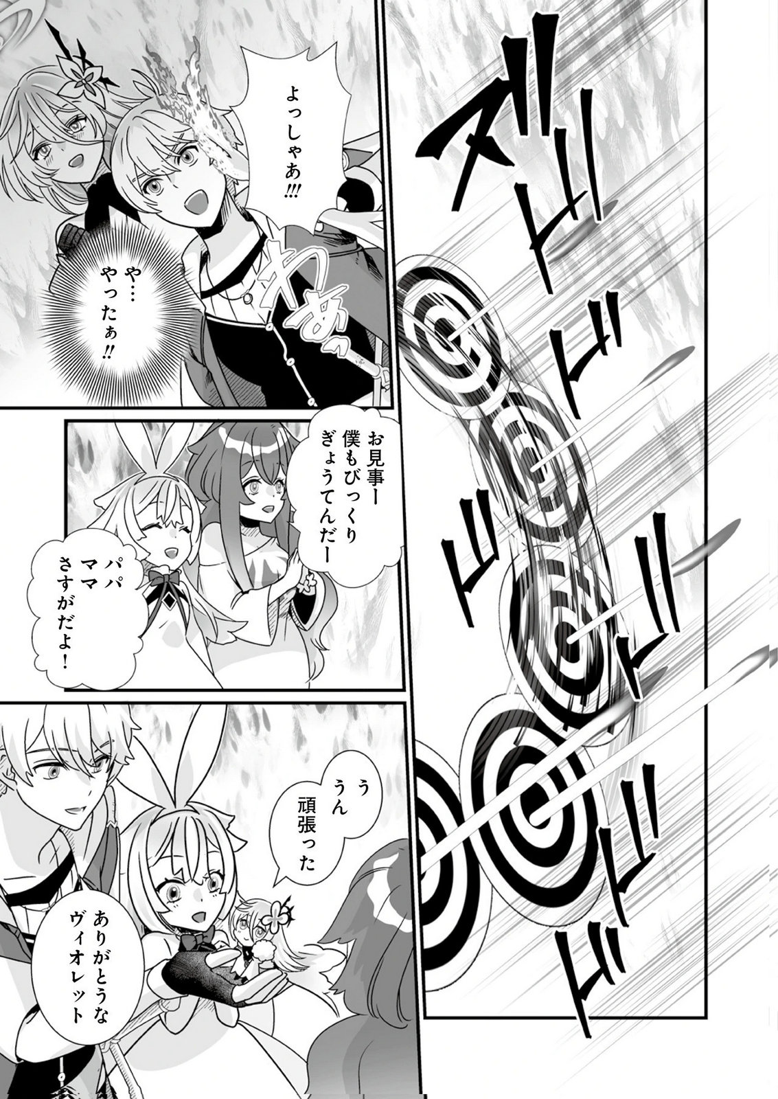 Yami no Honoo ni Idakarete Shinda to Omottara, Musume ga Dekiteimashita Chapter 11 19ページ