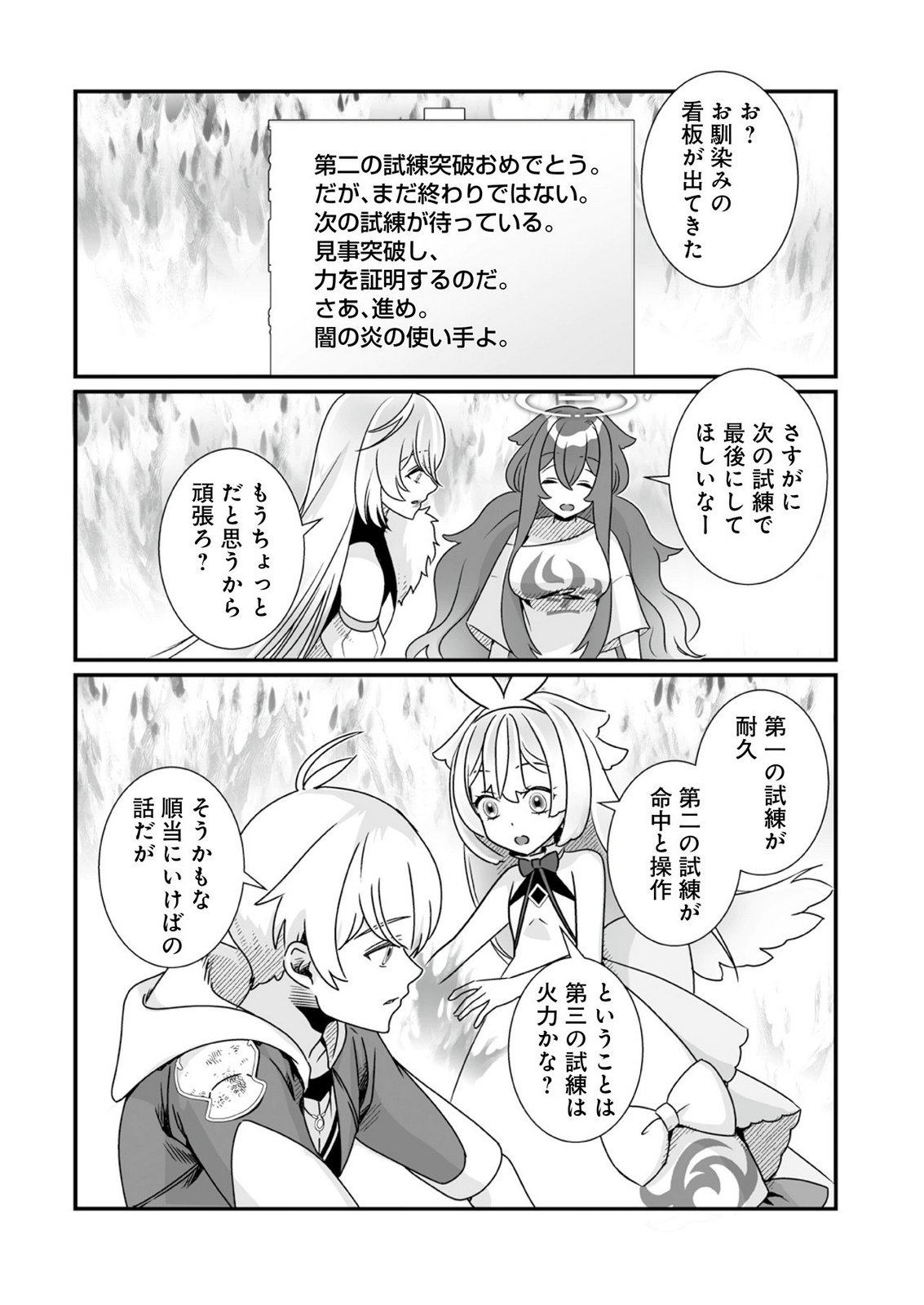 Yami no Honoo ni Idakarete Shinda to Omottara, Musume ga Dekiteimashita Chapter 11 20ページ