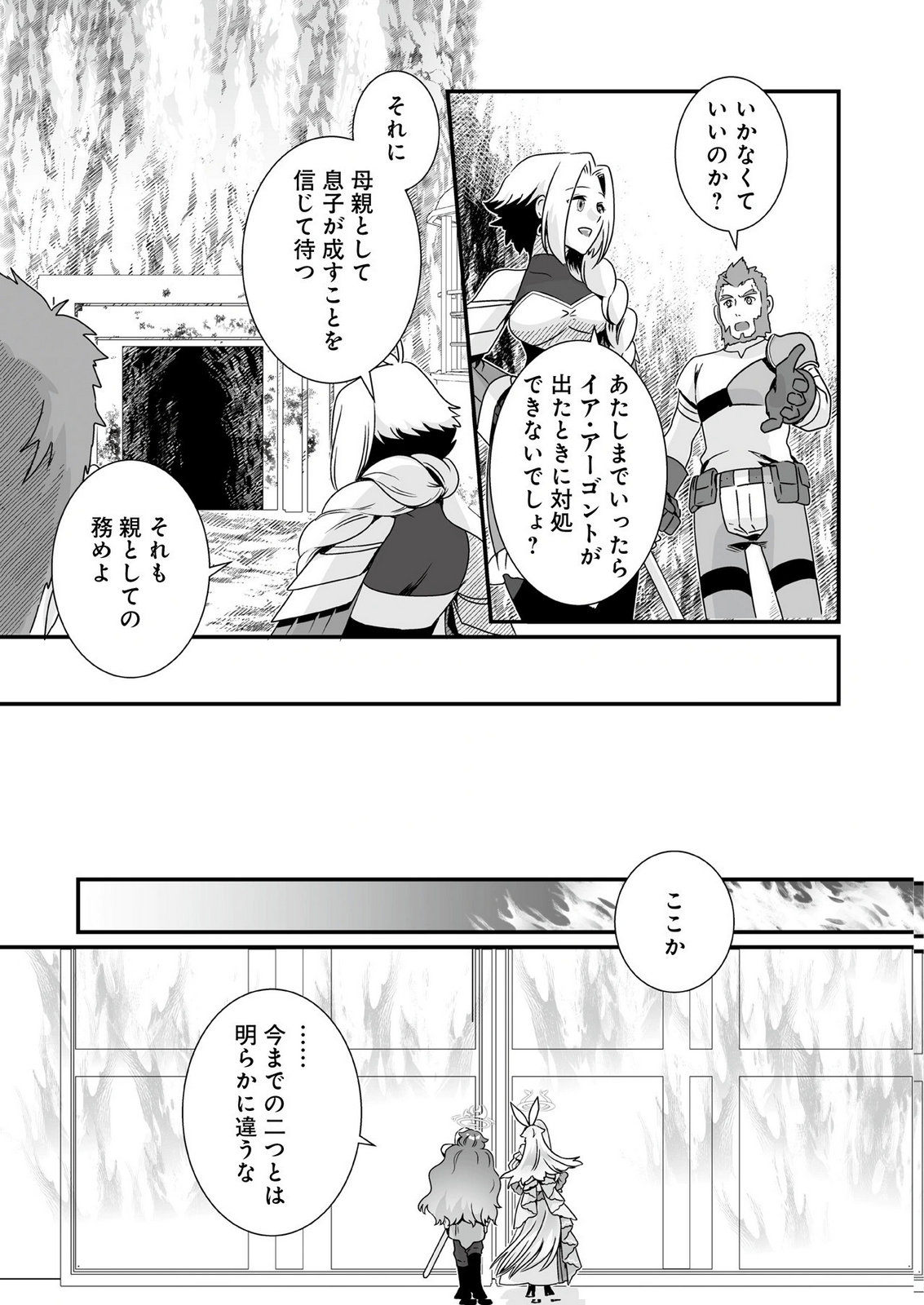 Yami no Honoo ni Idakarete Shinda to Omottara, Musume ga Dekiteimashita Chapter 11 23ページ
