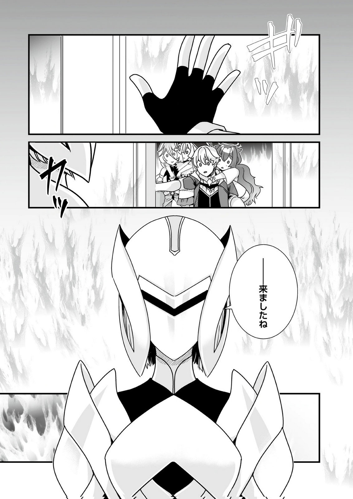 Yami no Honoo ni Idakarete Shinda to Omottara, Musume ga Dekiteimashita Chapter 11 24ページ
